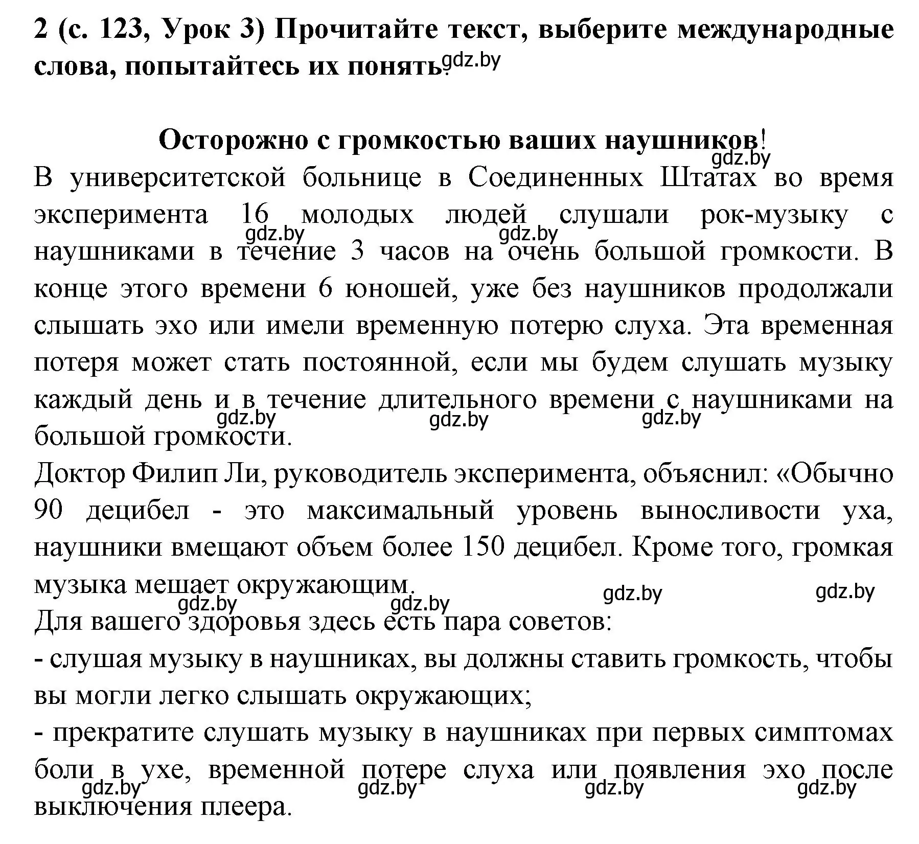 Решение номер 2 (страница 123) гдз по испанскому языку 8 класс Гриневич, учебник