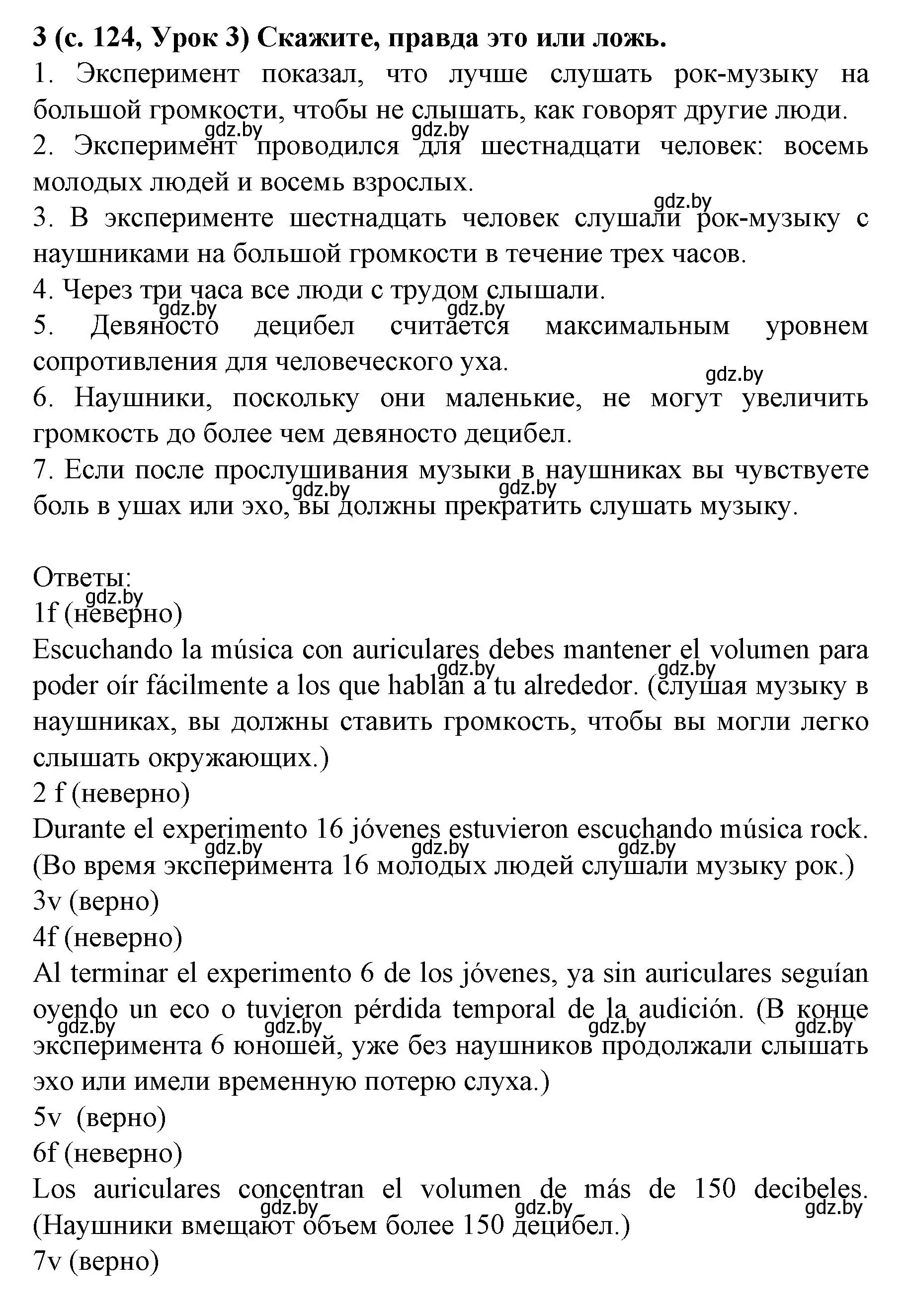 Решение номер 3 (страница 124) гдз по испанскому языку 8 класс Гриневич, учебник