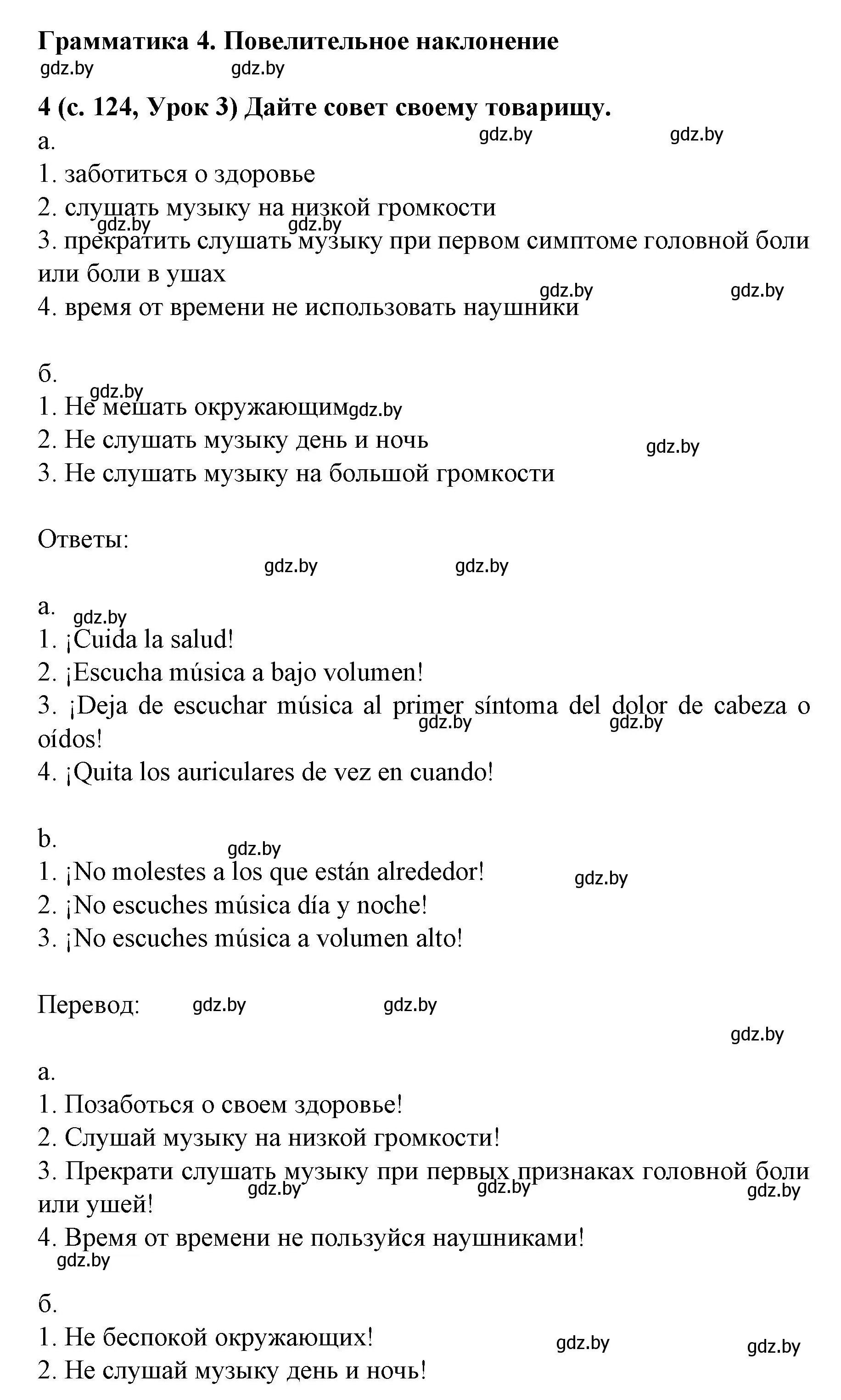 Решение номер 4 (страница 124) гдз по испанскому языку 8 класс Гриневич, учебник