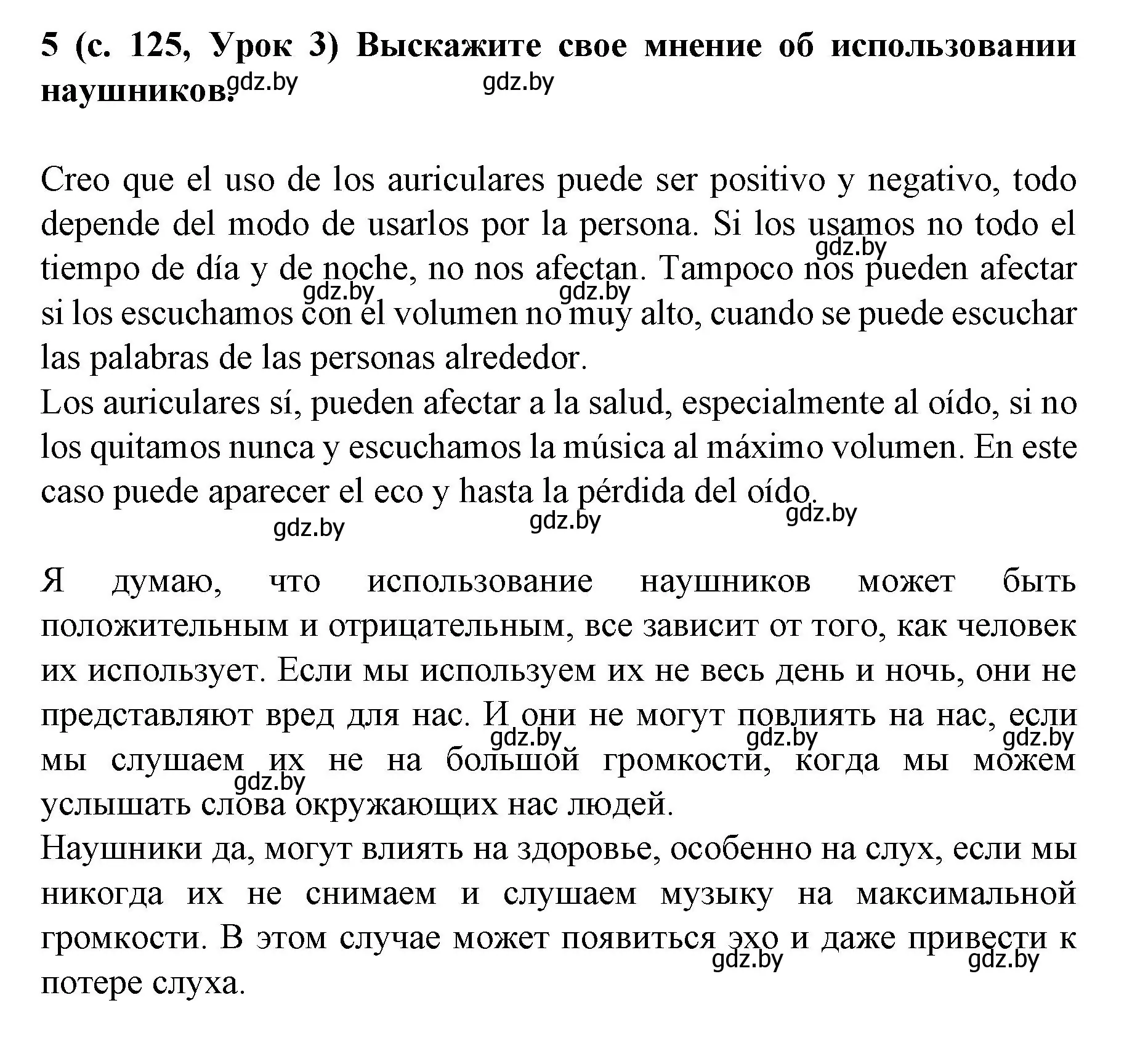 Решение номер 5 (страница 125) гдз по испанскому языку 8 класс Гриневич, учебник