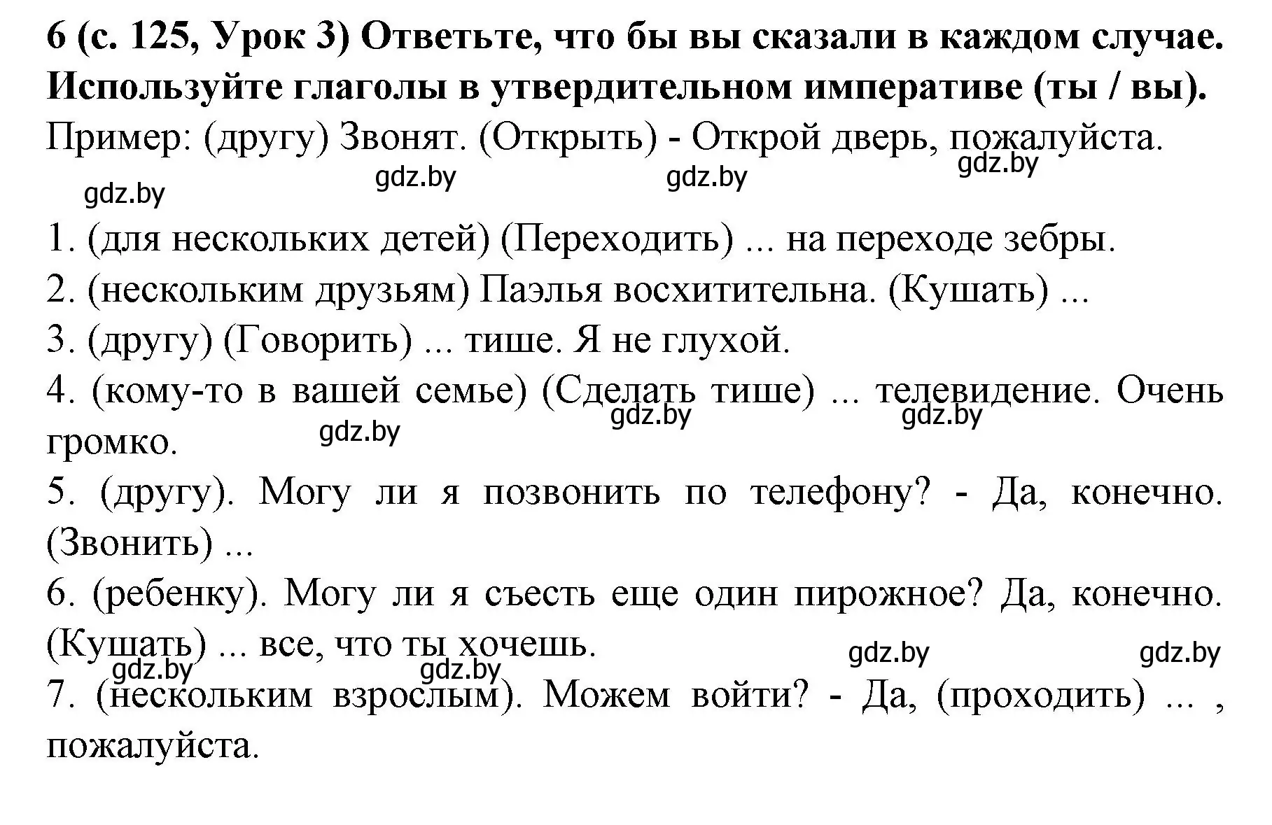 Решение номер 6 (страница 125) гдз по испанскому языку 8 класс Гриневич, учебник