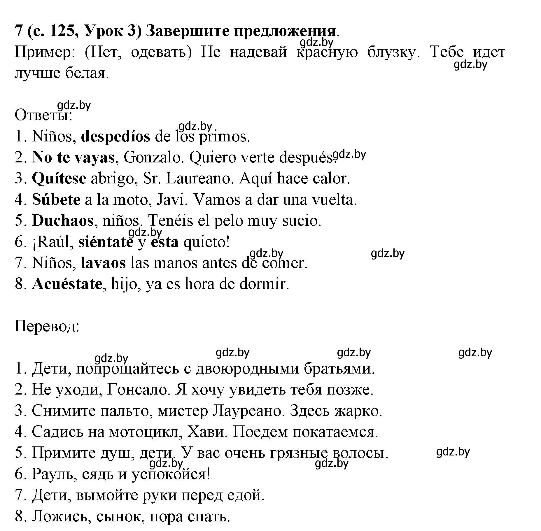 Решение номер 7 (страница 125) гдз по испанскому языку 8 класс Гриневич, учебник