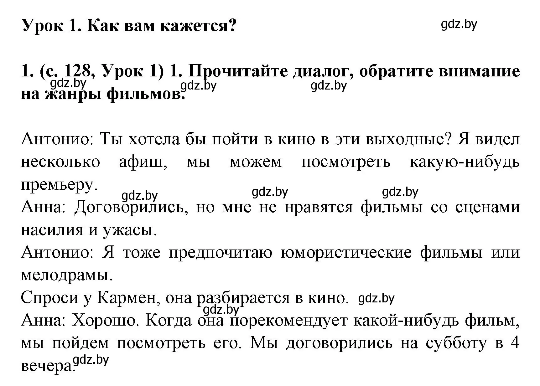 Решение номер 1 (страница 128) гдз по испанскому языку 8 класс Гриневич, учебник