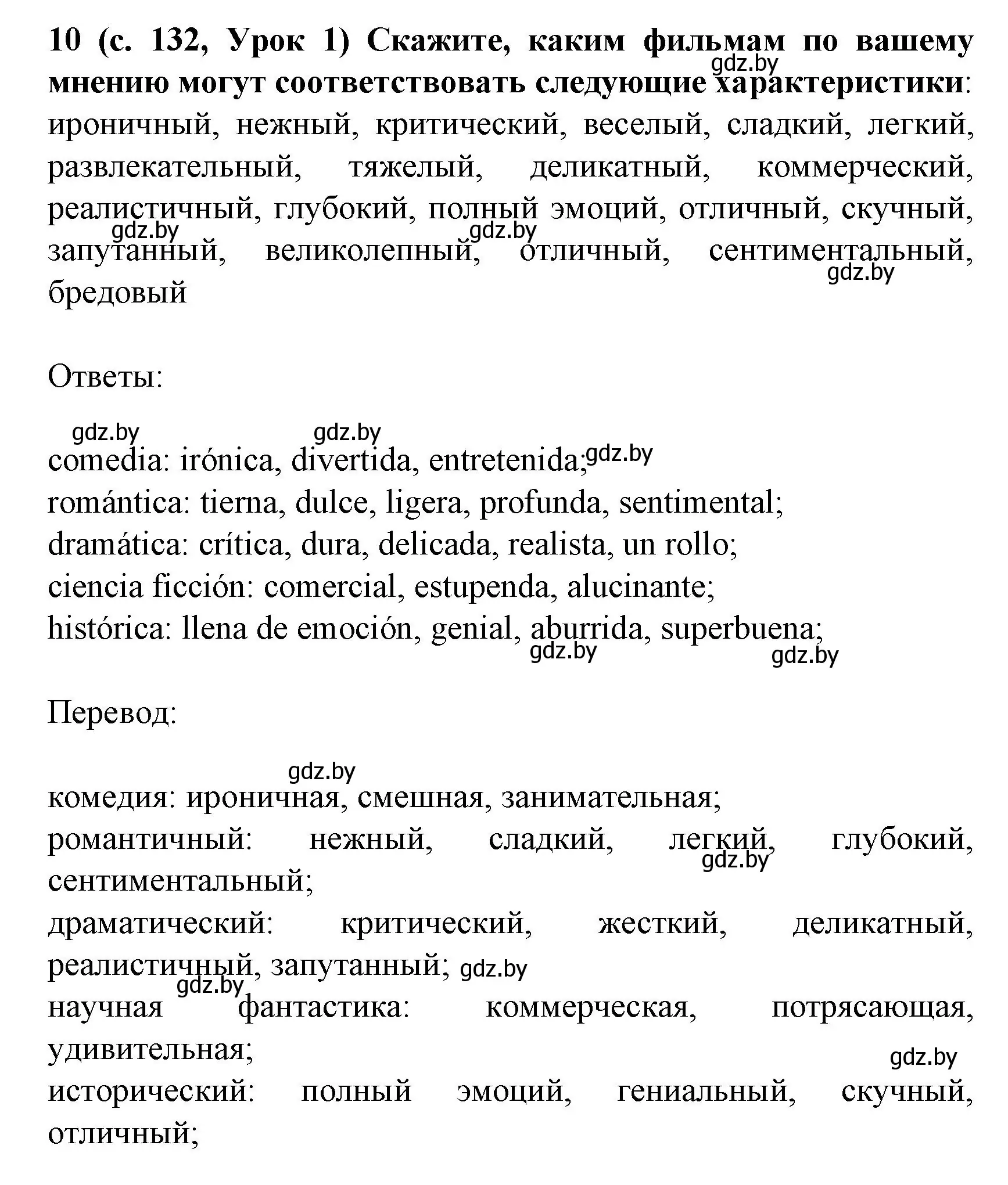 Решение номер 10 (страница 132) гдз по испанскому языку 8 класс Гриневич, учебник