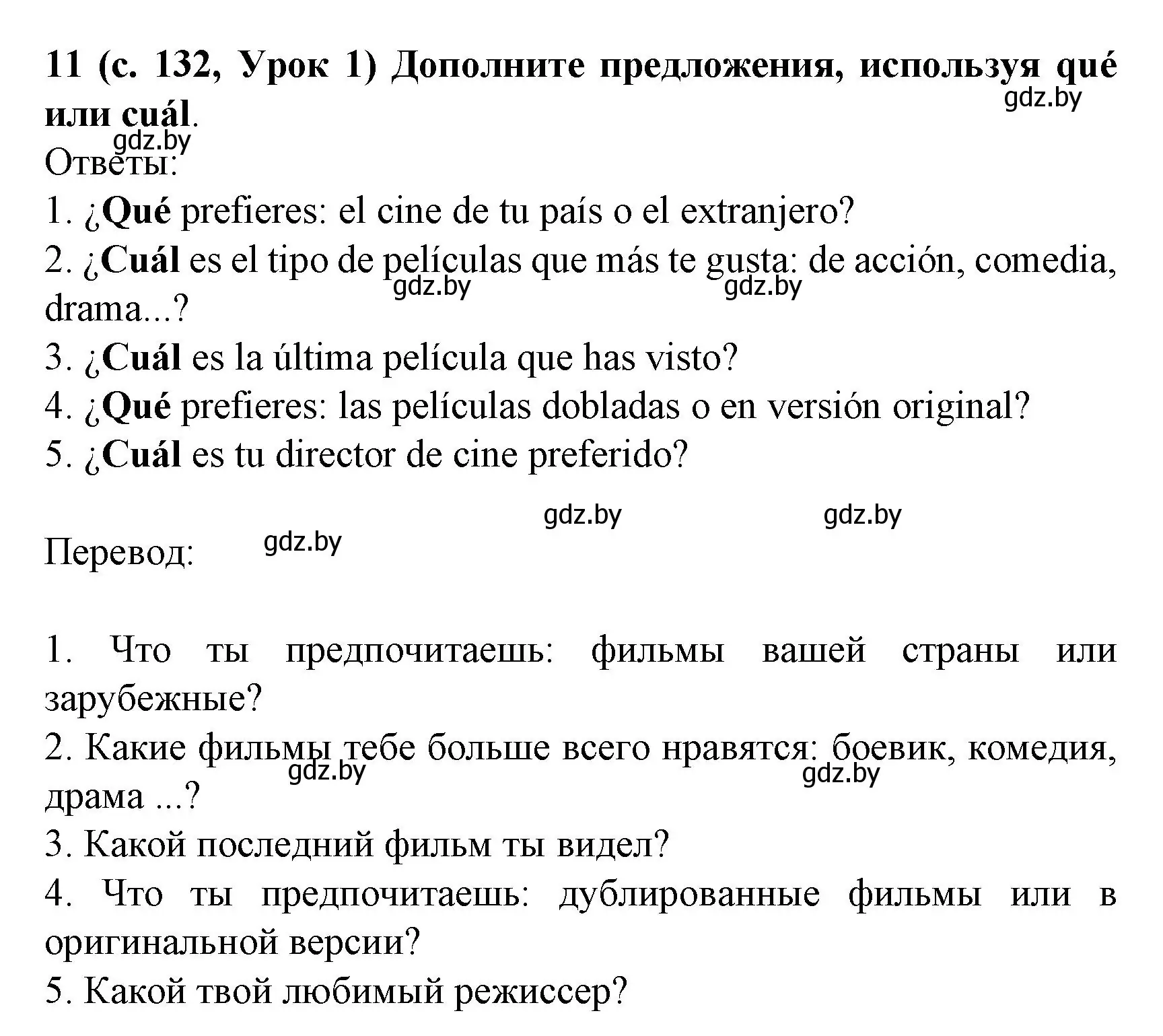 Решение номер 11 (страница 133) гдз по испанскому языку 8 класс Гриневич, учебник