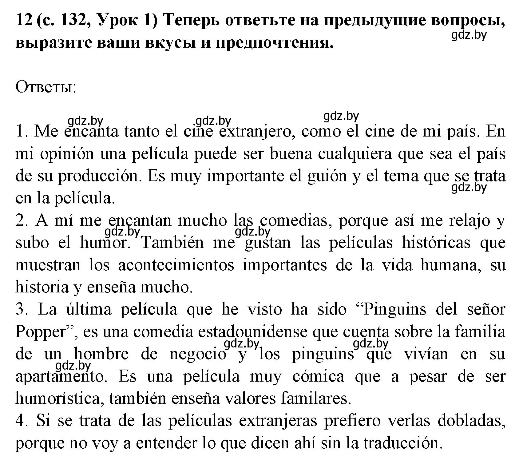 Решение номер 12 (страница 133) гдз по испанскому языку 8 класс Гриневич, учебник