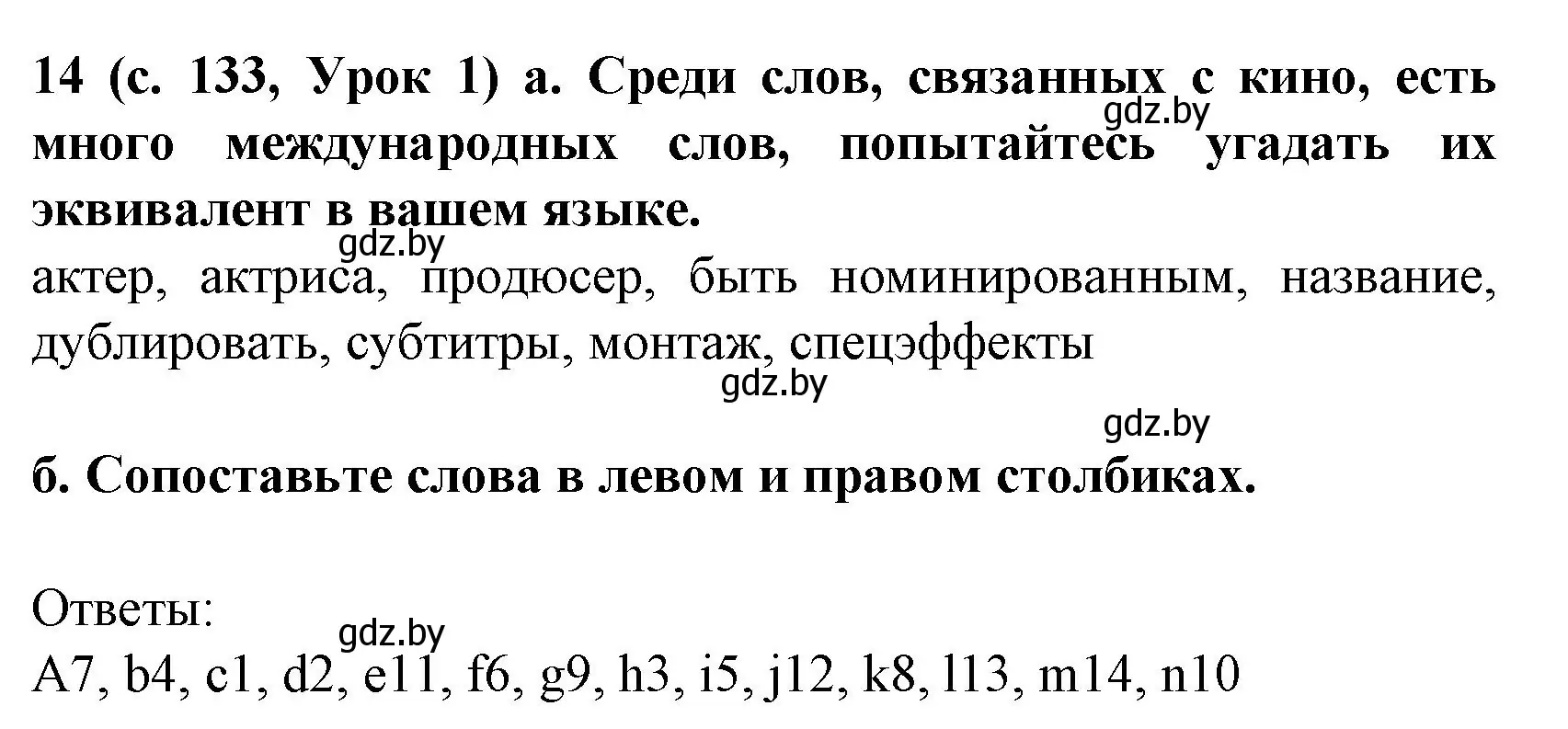 Решение номер 14 (страница 133) гдз по испанскому языку 8 класс Гриневич, учебник