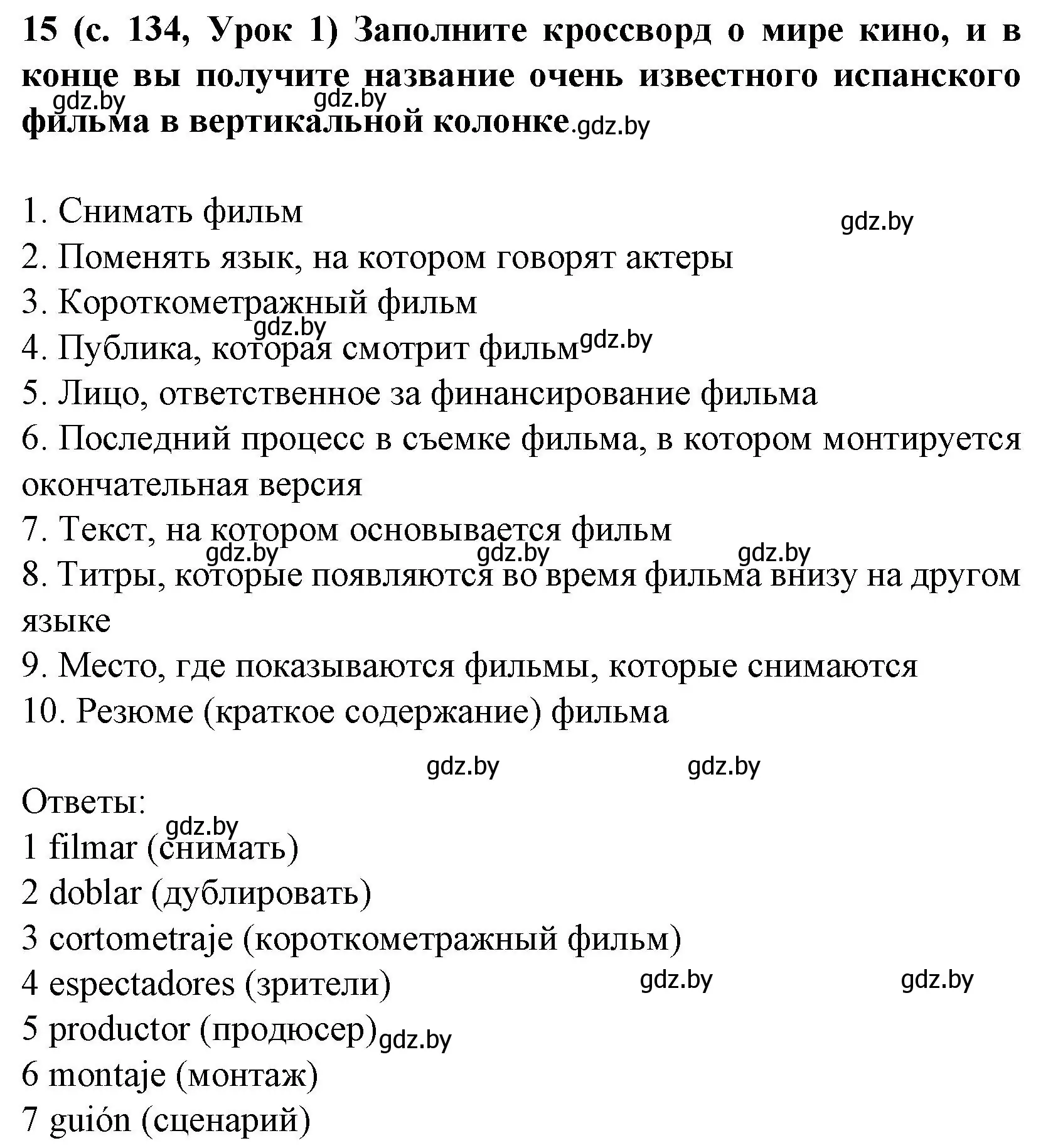 Решение номер 15 (страница 134) гдз по испанскому языку 8 класс Гриневич, учебник