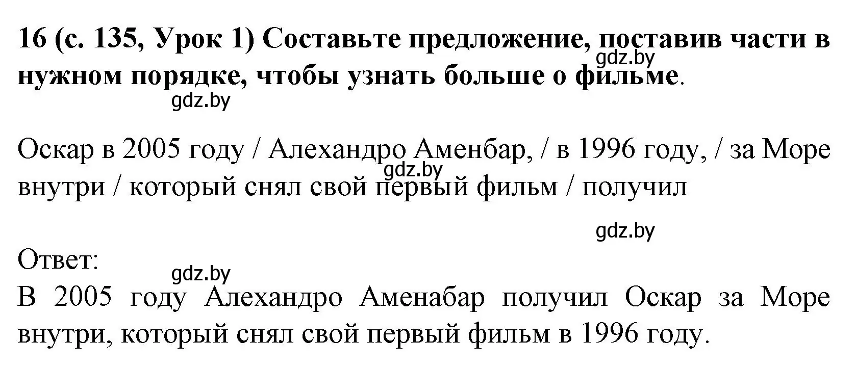 Решение номер 16 (страница 135) гдз по испанскому языку 8 класс Гриневич, учебник