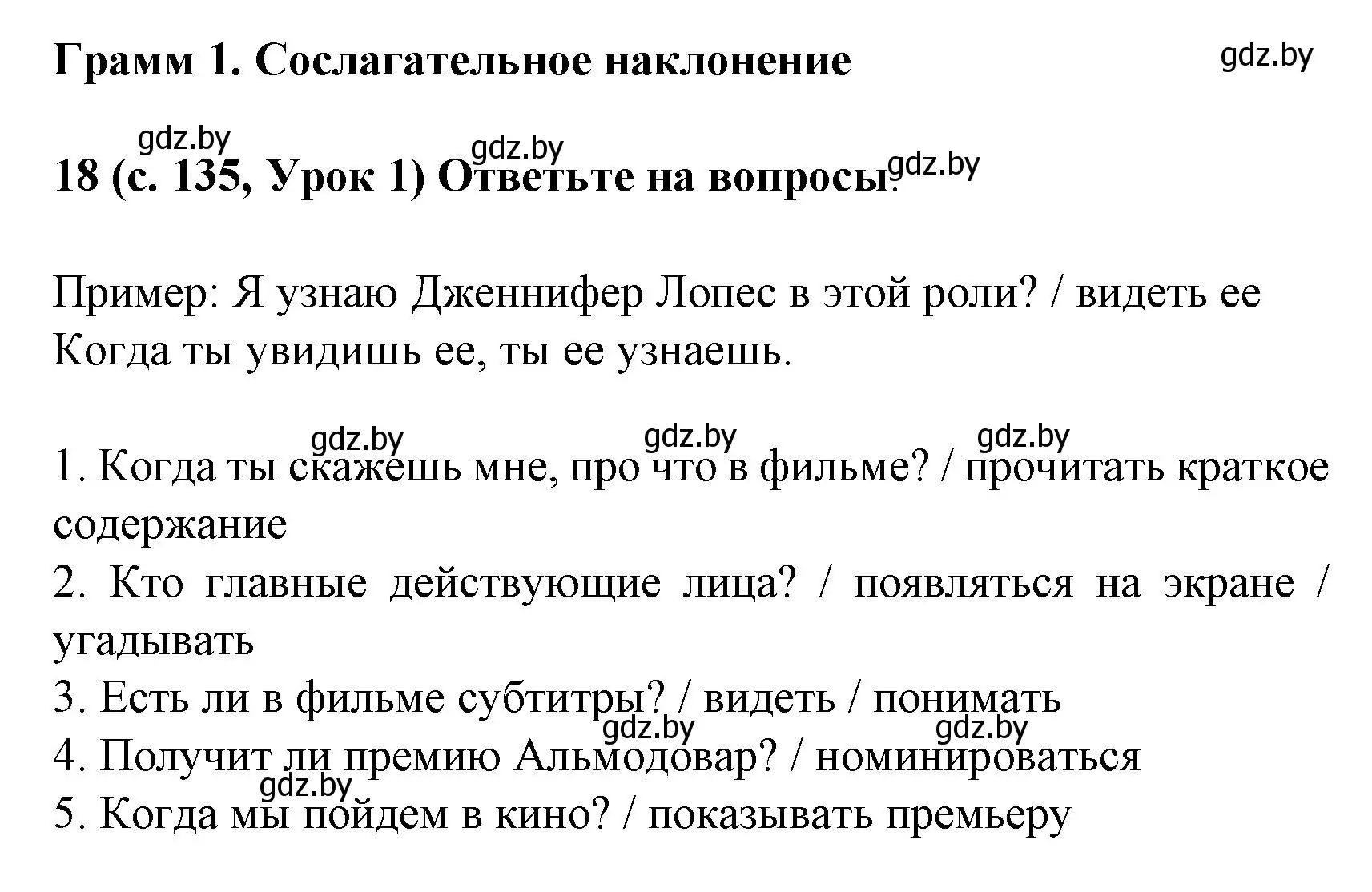 Решение номер 18 (страница 135) гдз по испанскому языку 8 класс Гриневич, учебник