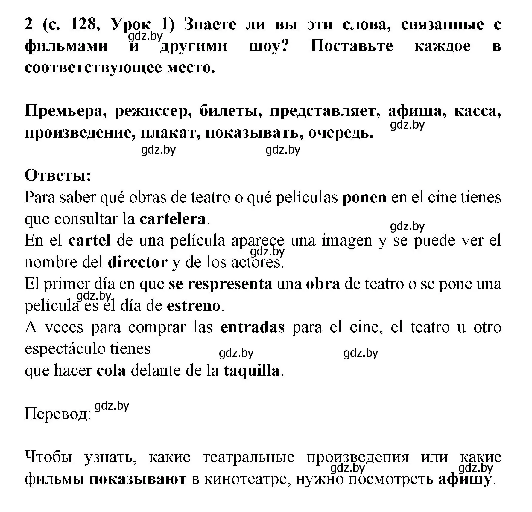 Решение номер 2 (страница 128) гдз по испанскому языку 8 класс Гриневич, учебник