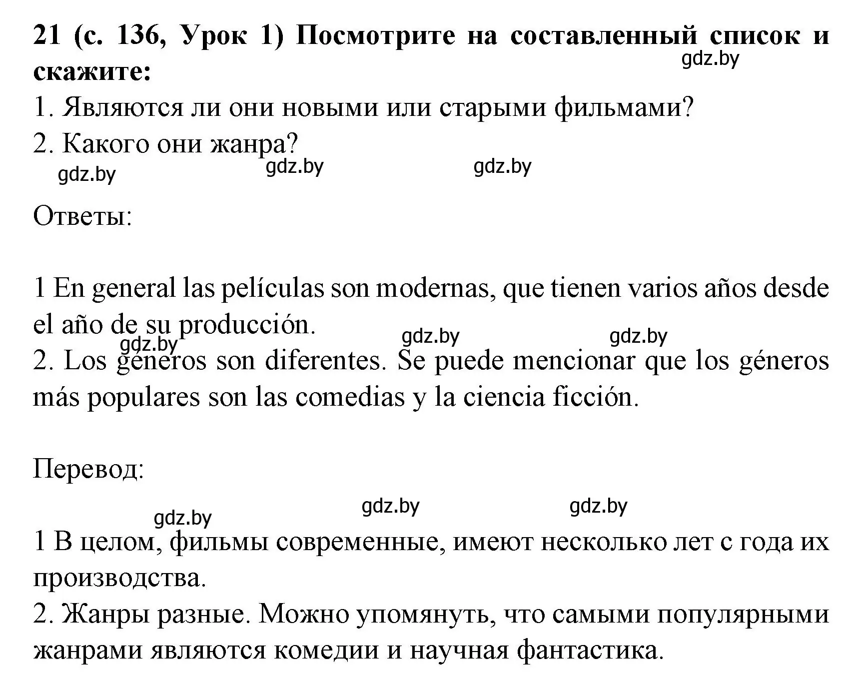 Решение номер 21 (страница 136) гдз по испанскому языку 8 класс Гриневич, учебник