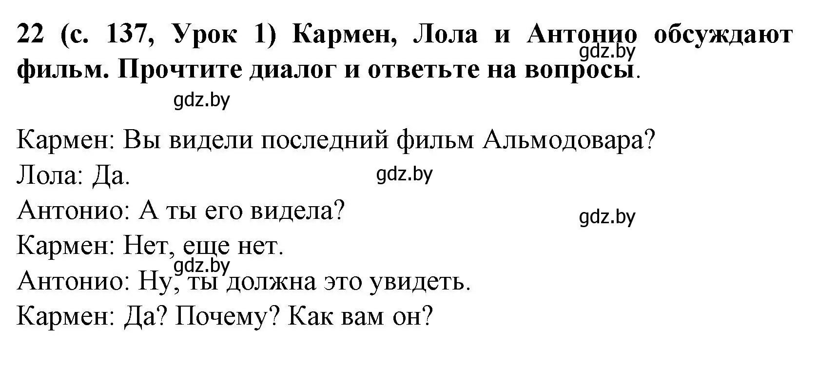 Решение номер 22 (страница 137) гдз по испанскому языку 8 класс Гриневич, учебник