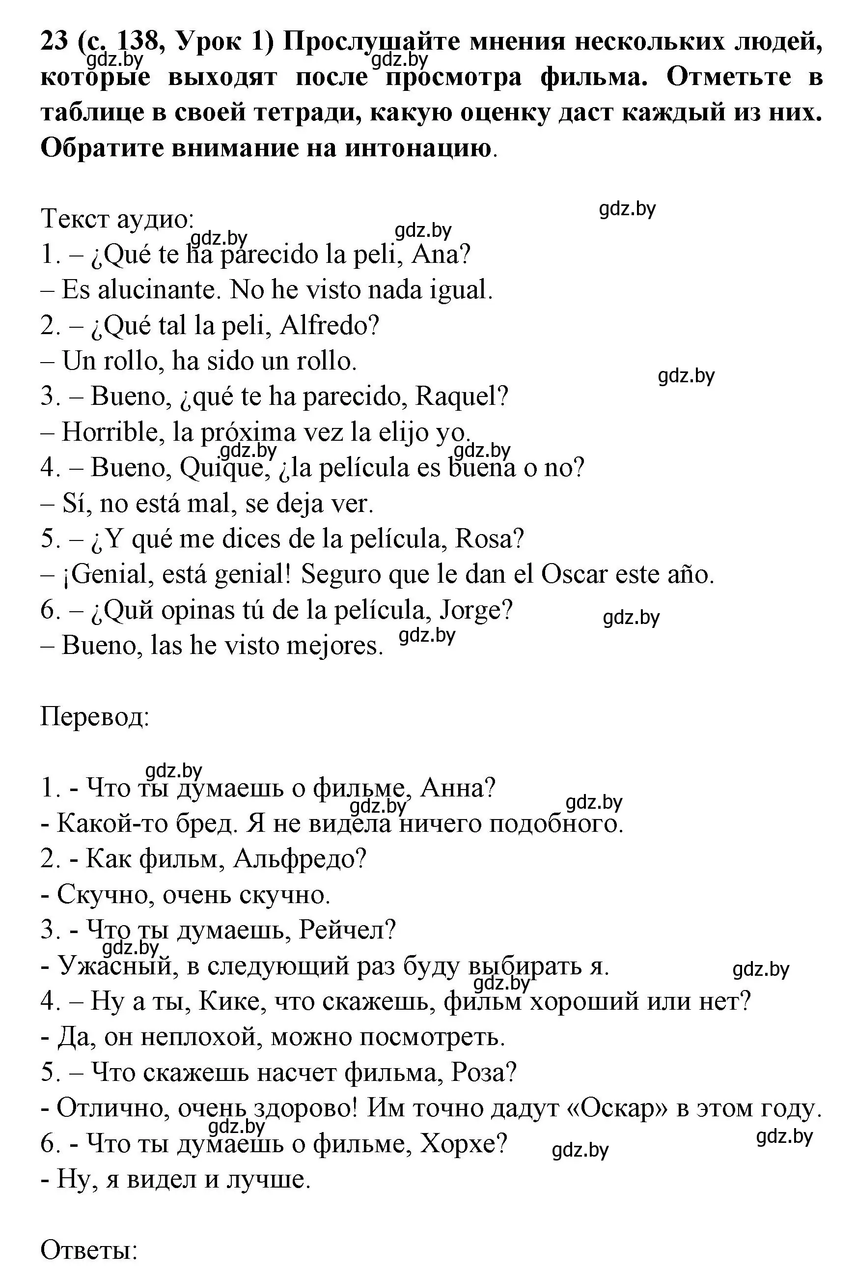 Решение номер 23 (страница 138) гдз по испанскому языку 8 класс Гриневич, учебник