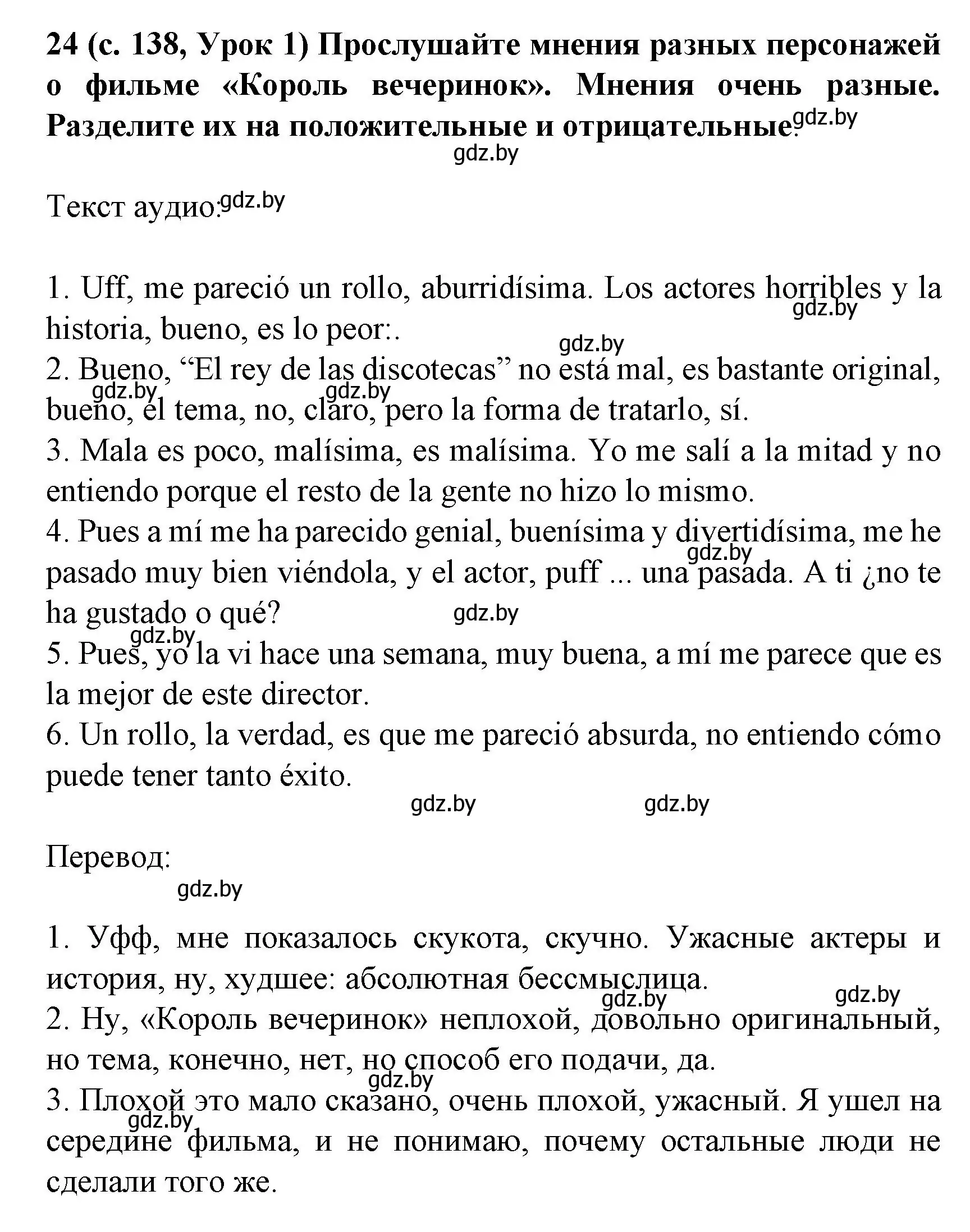 Решение номер 24 (страница 138) гдз по испанскому языку 8 класс Гриневич, учебник