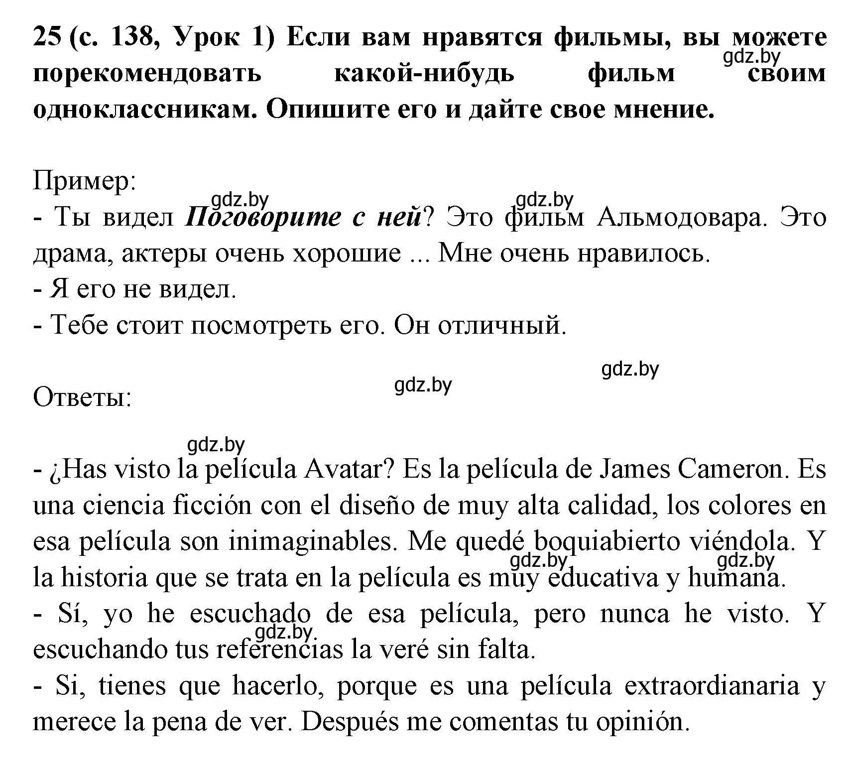 Решение номер 25 (страница 138) гдз по испанскому языку 8 класс Гриневич, учебник