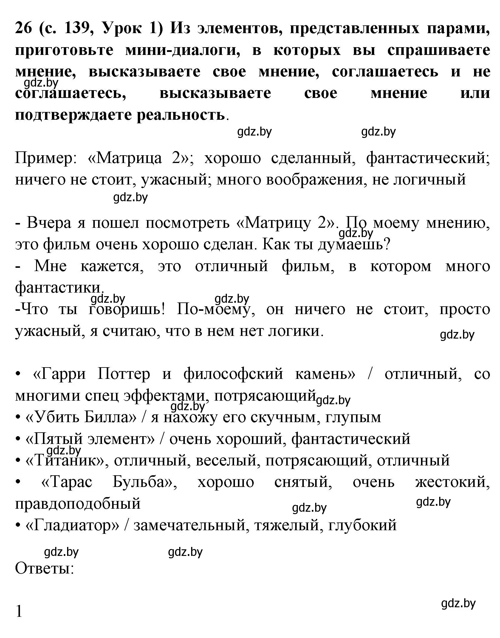 Решение номер 26 (страница 139) гдз по испанскому языку 8 класс Гриневич, учебник