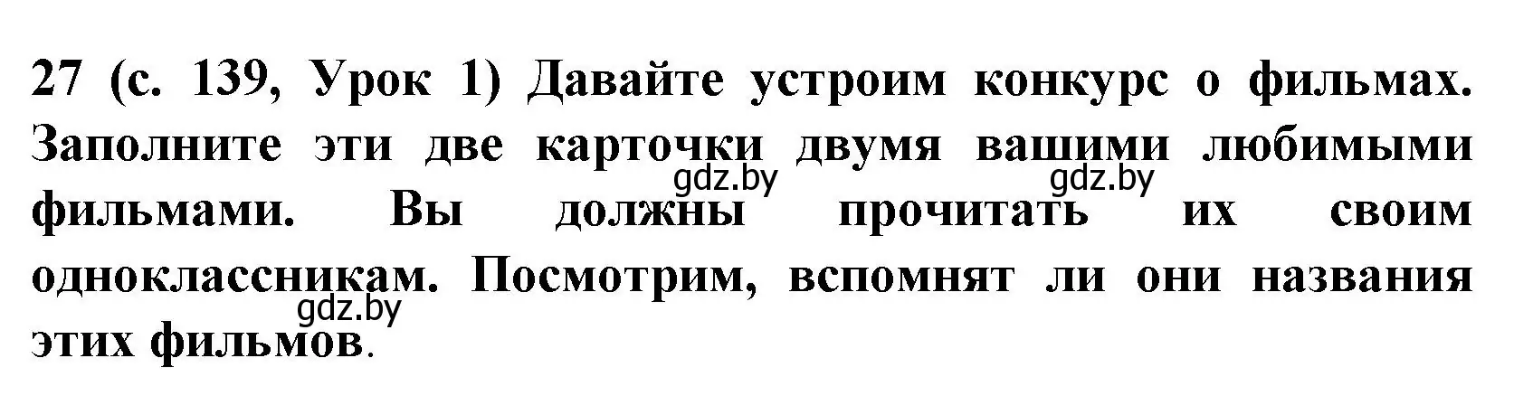 Решение номер 27 (страница 139) гдз по испанскому языку 8 класс Гриневич, учебник