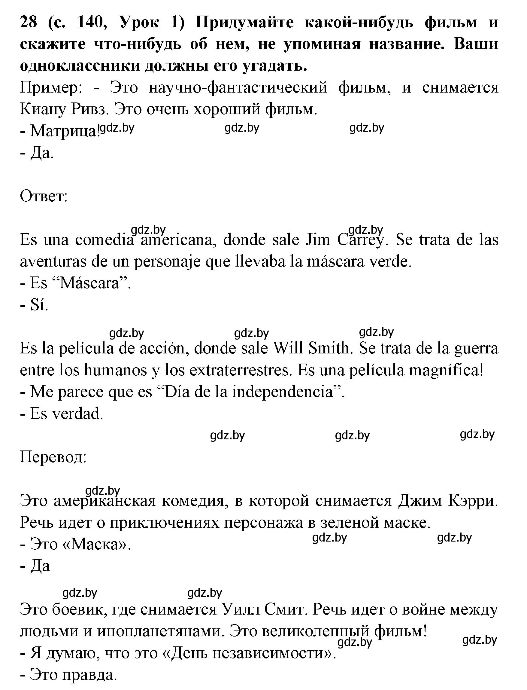 Решение номер 28 (страница 140) гдз по испанскому языку 8 класс Гриневич, учебник