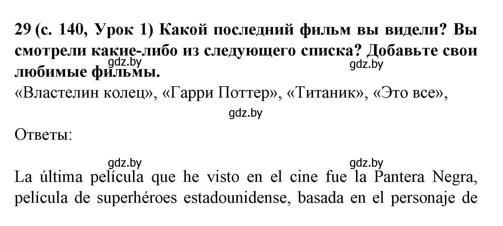 Решение номер 29 (страница 140) гдз по испанскому языку 8 класс Гриневич, учебник