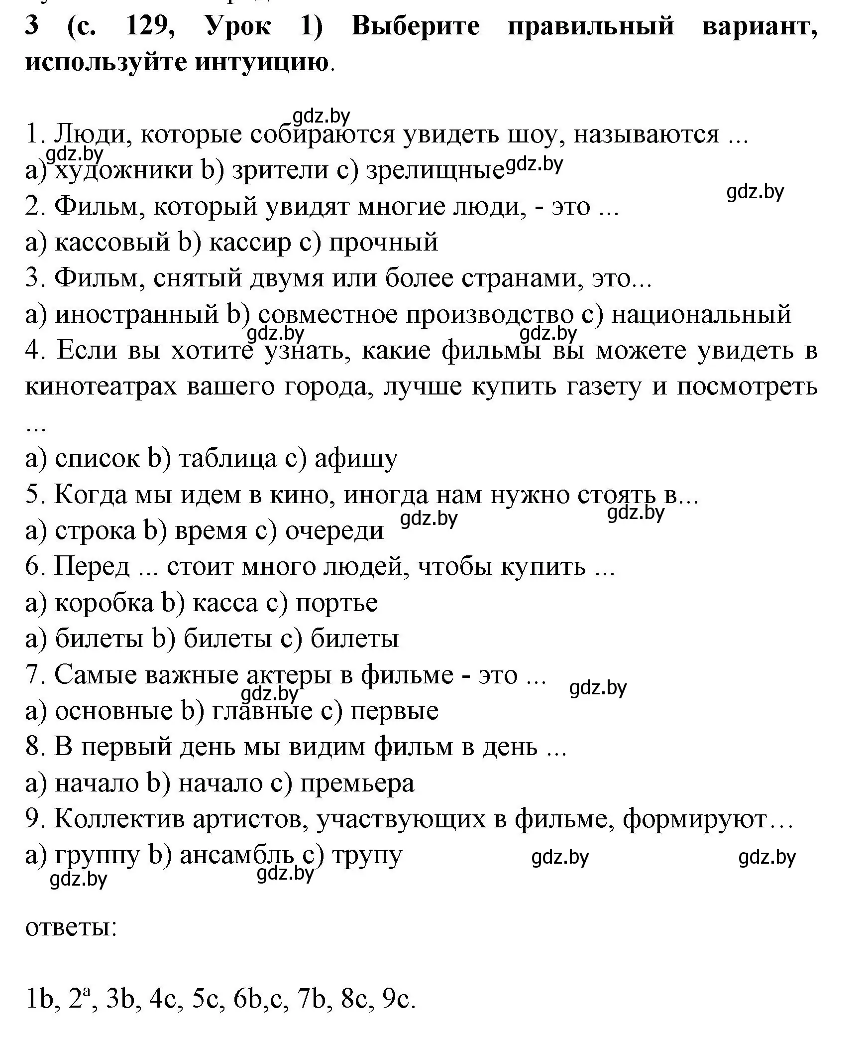 Решение номер 3 (страница 129) гдз по испанскому языку 8 класс Гриневич, учебник