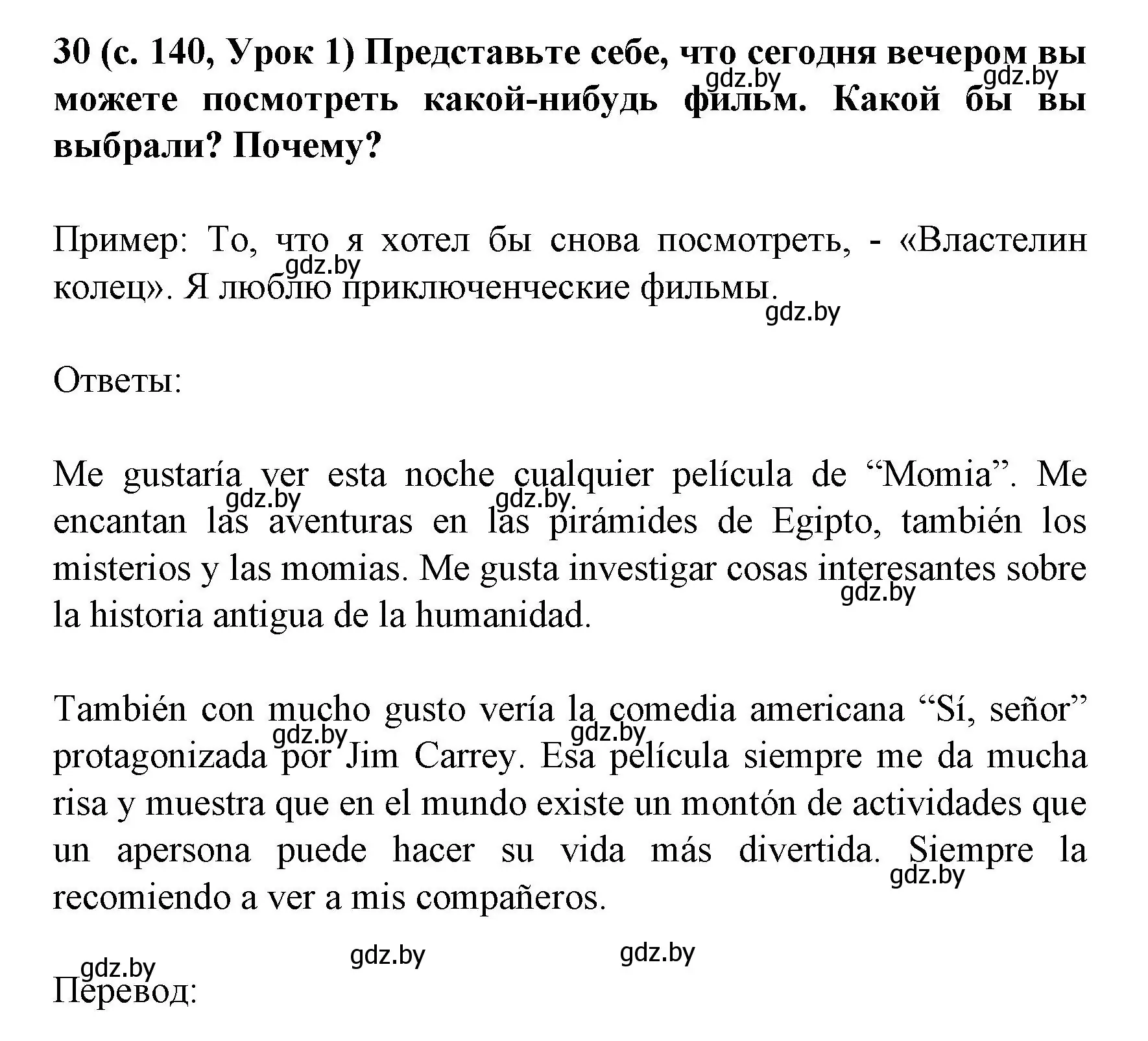 Решение номер 30 (страница 140) гдз по испанскому языку 8 класс Гриневич, учебник