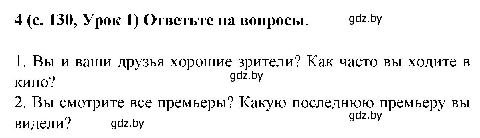 Решение номер 4 (страница 130) гдз по испанскому языку 8 класс Гриневич, учебник