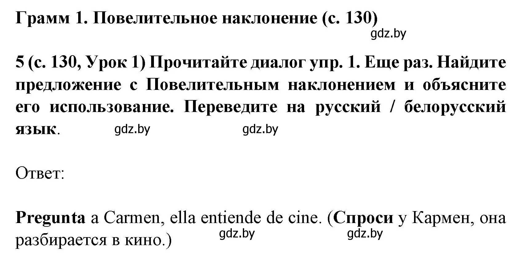 Решение номер 5 (страница 130) гдз по испанскому языку 8 класс Гриневич, учебник