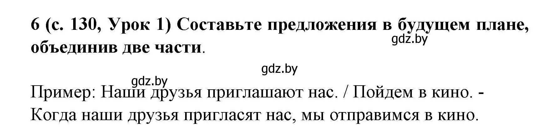 Решение номер 6 (страница 130) гдз по испанскому языку 8 класс Гриневич, учебник