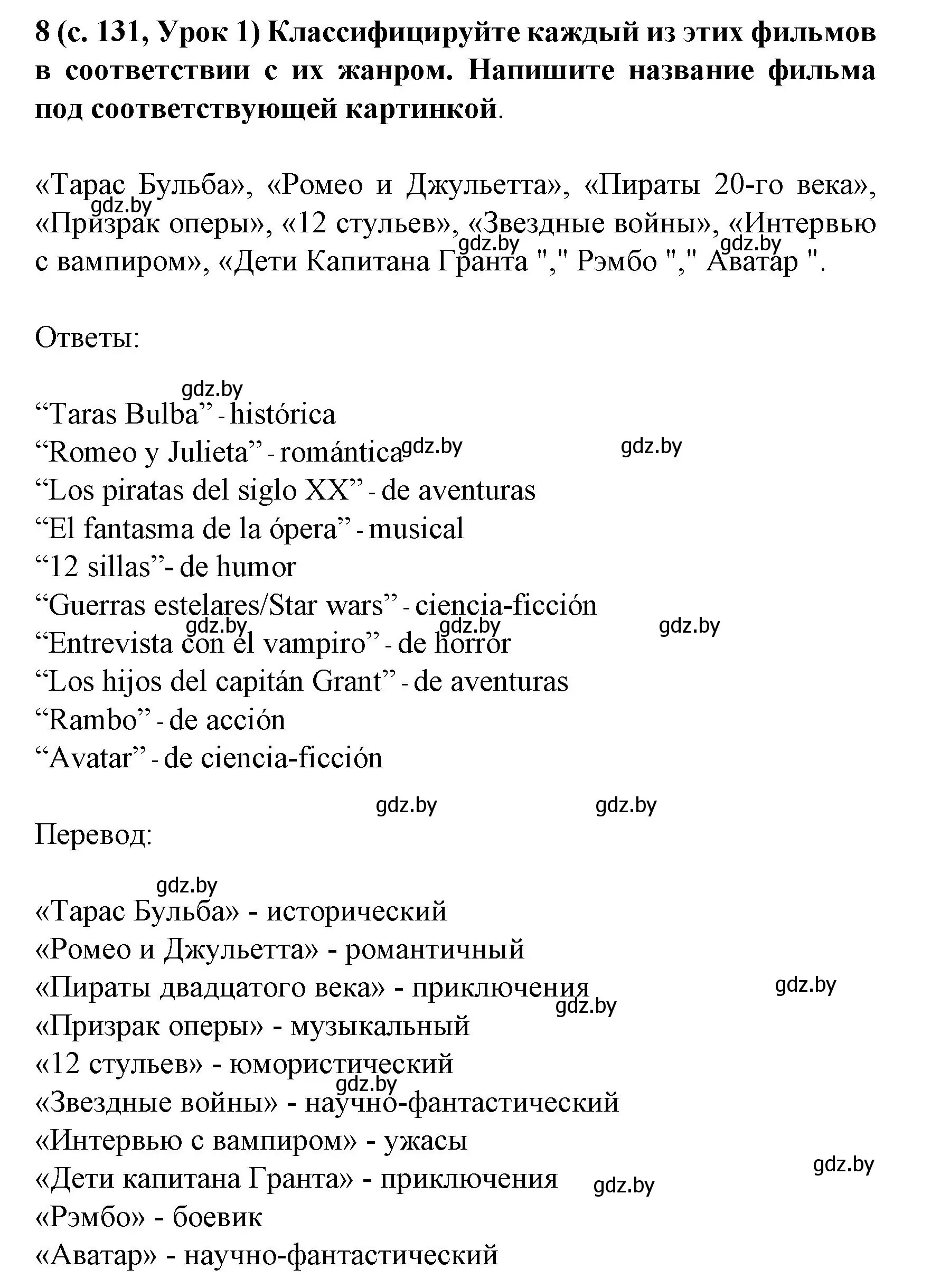 Решение номер 8 (страница 131) гдз по испанскому языку 8 класс Гриневич, учебник