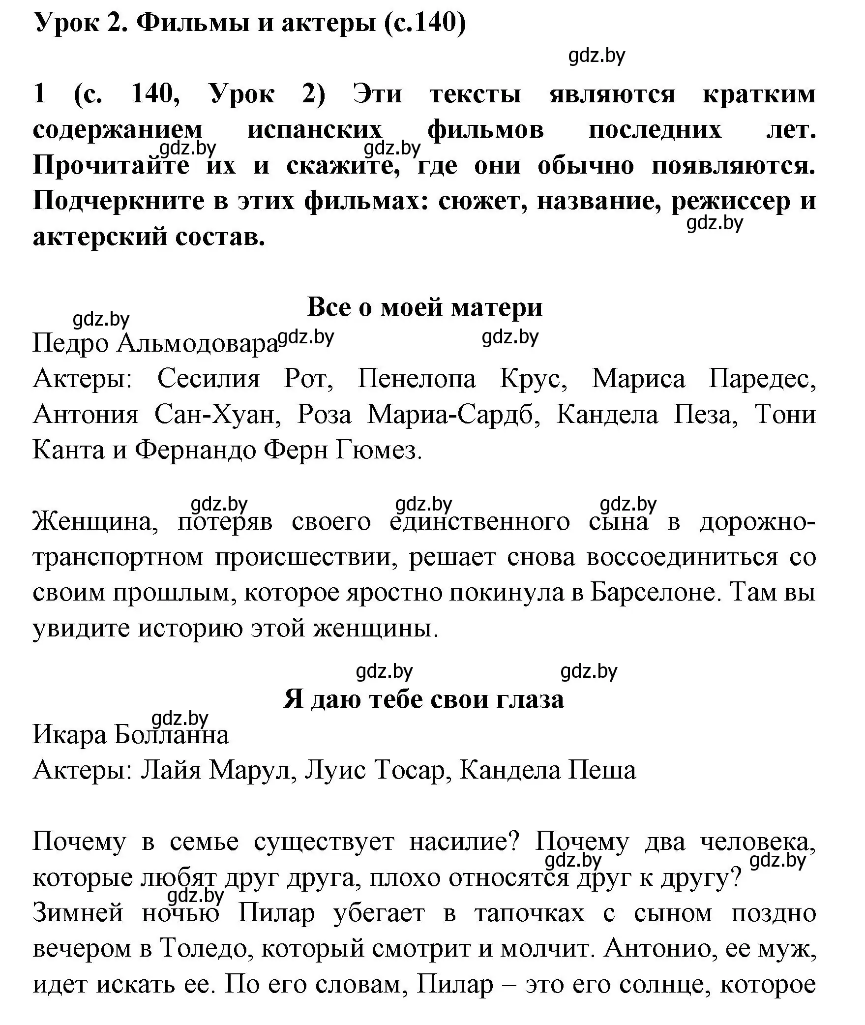 Решение номер 1 (страница 140) гдз по испанскому языку 8 класс Гриневич, учебник