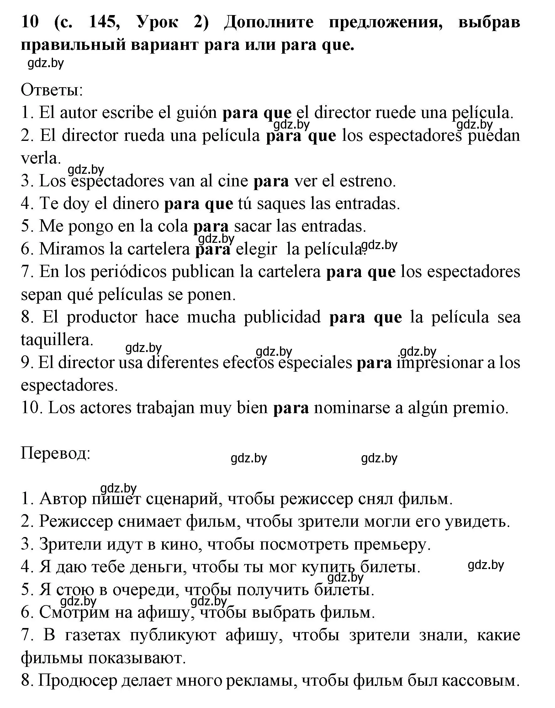 Решение номер 10 (страница 145) гдз по испанскому языку 8 класс Гриневич, учебник