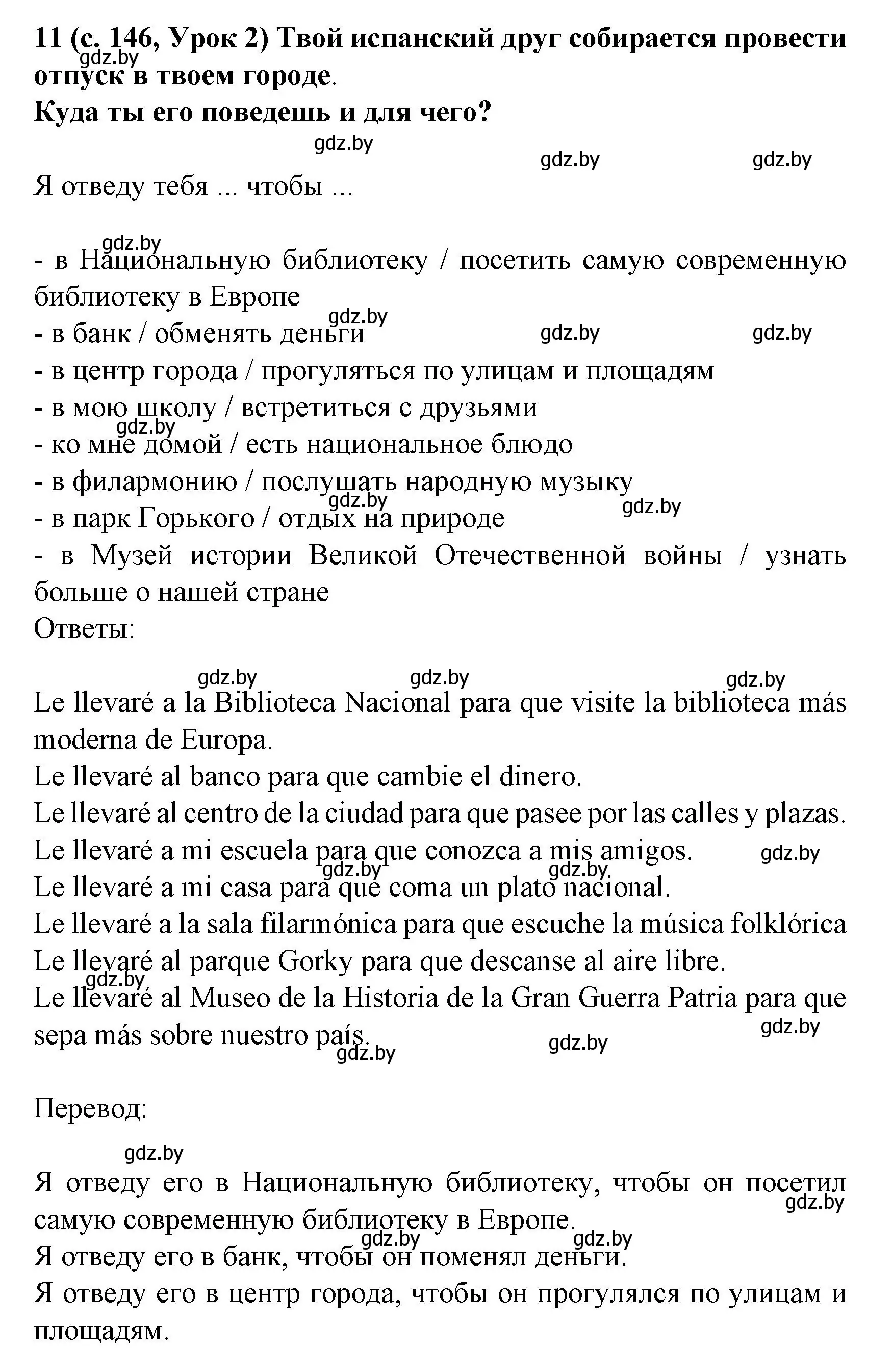 Решение номер 11 (страница 146) гдз по испанскому языку 8 класс Гриневич, учебник