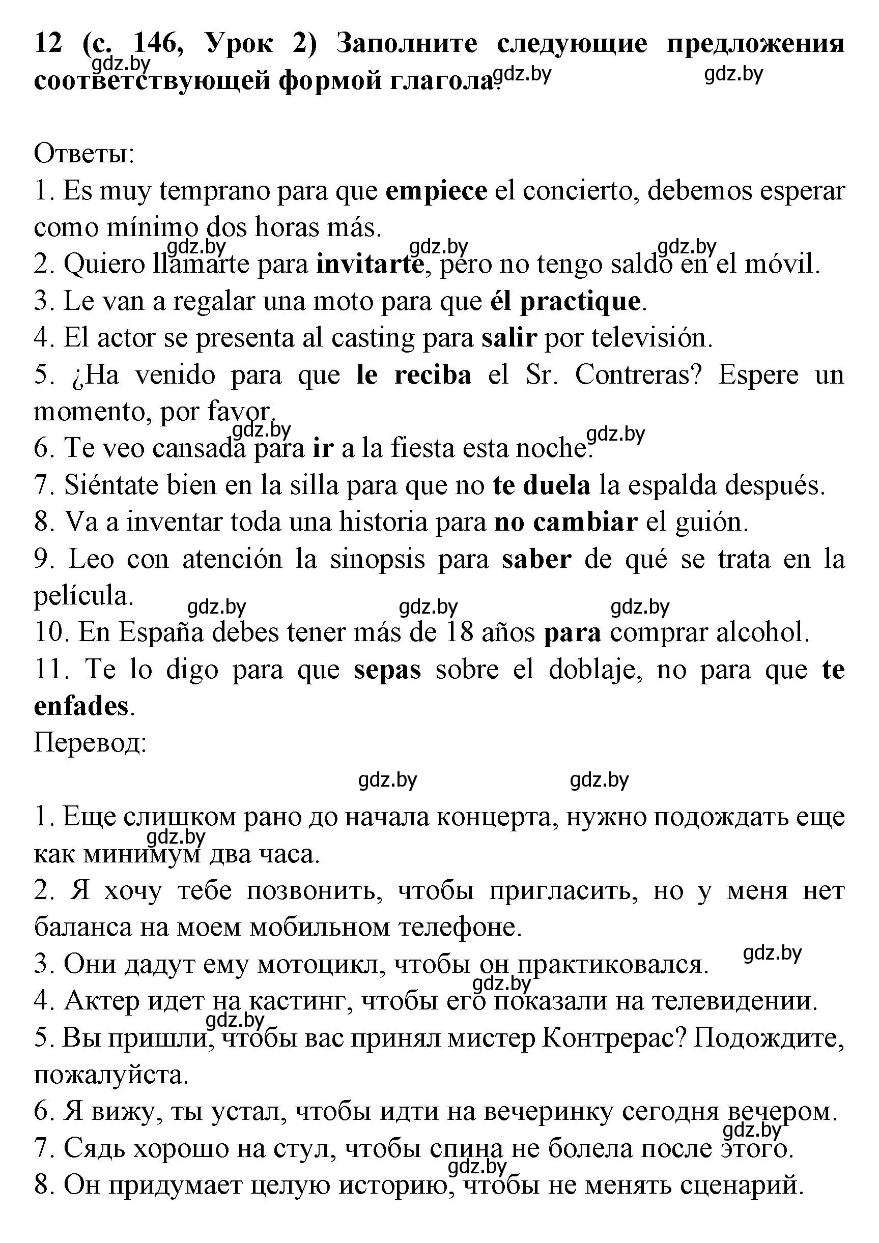 Решение номер 12 (страница 146) гдз по испанскому языку 8 класс Гриневич, учебник
