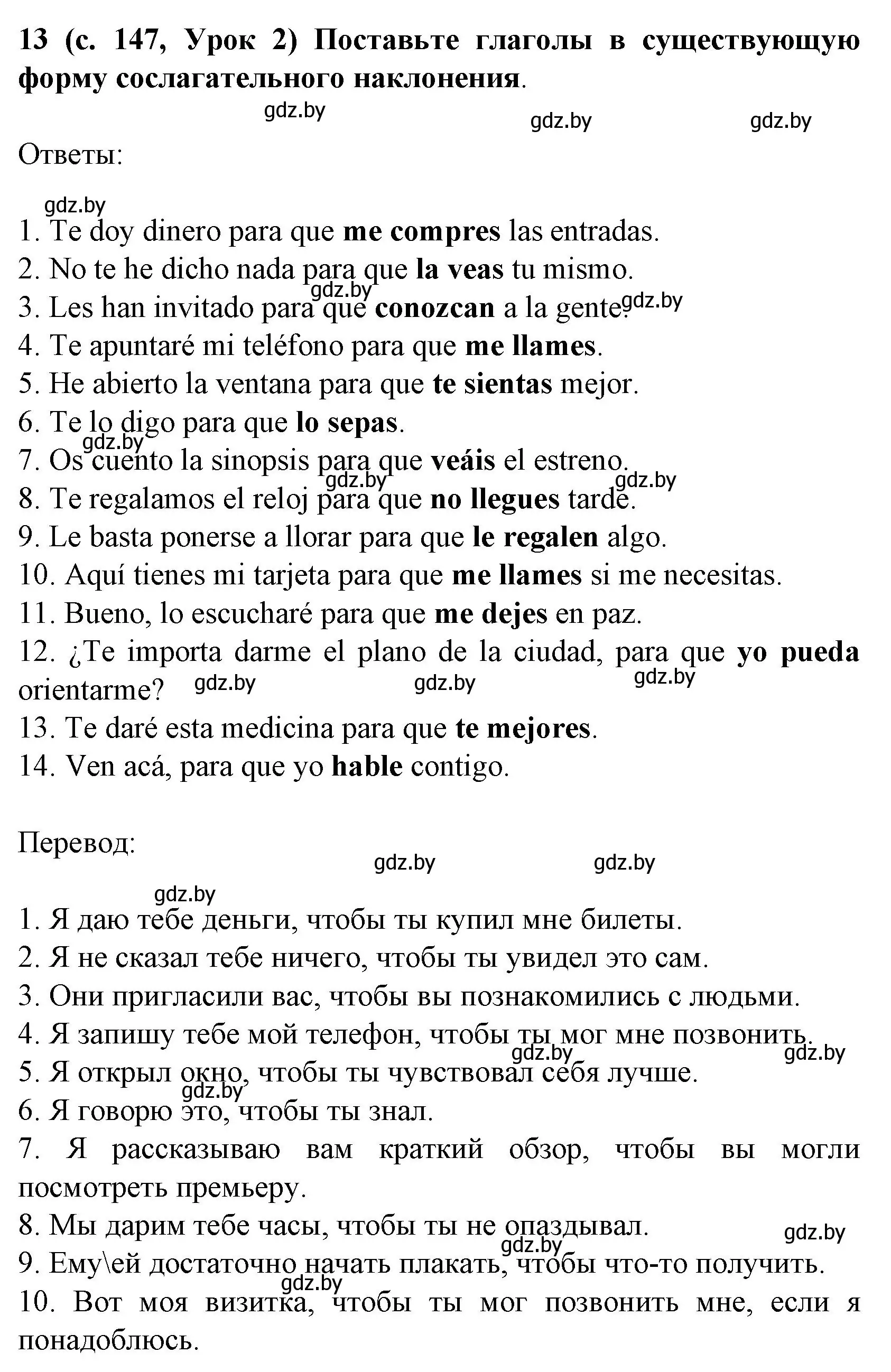 Решение номер 13 (страница 147) гдз по испанскому языку 8 класс Гриневич, учебник