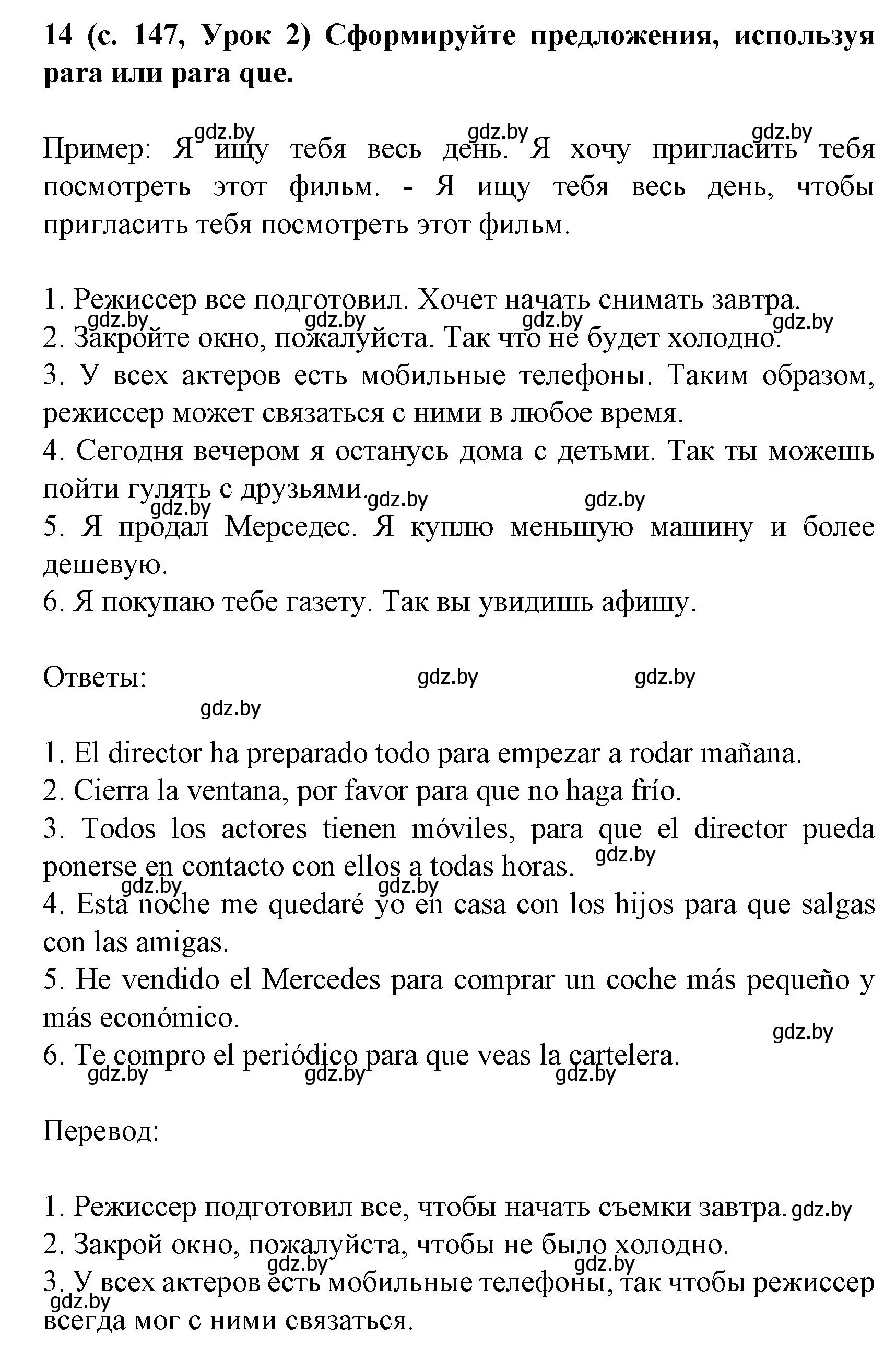 Решение номер 14 (страница 147) гдз по испанскому языку 8 класс Гриневич, учебник