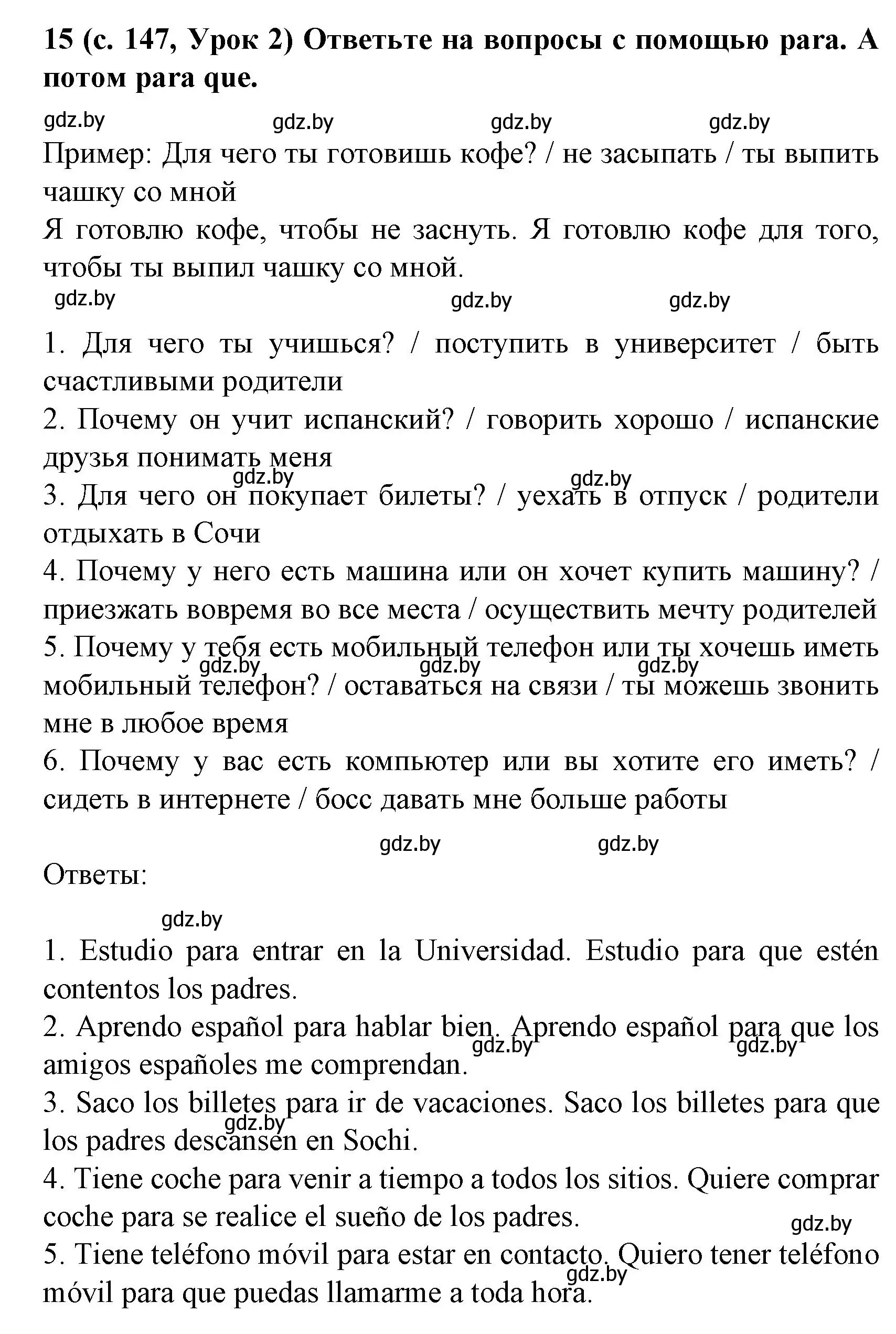 Решение номер 15 (страница 148) гдз по испанскому языку 8 класс Гриневич, учебник