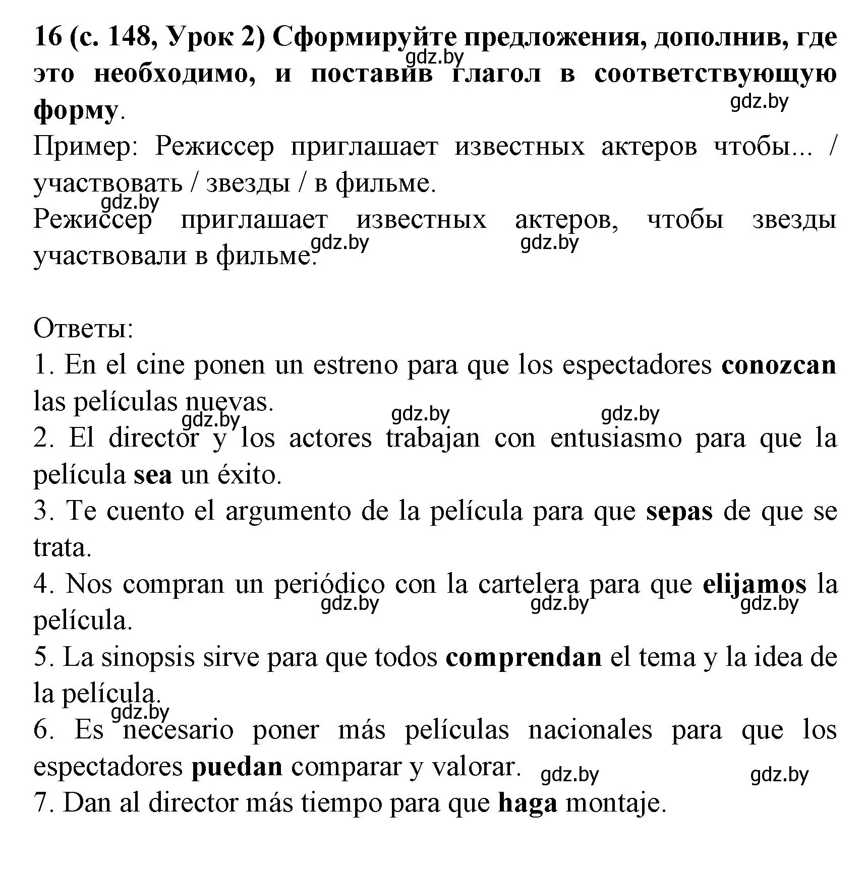 Решение номер 16 (страница 148) гдз по испанскому языку 8 класс Гриневич, учебник