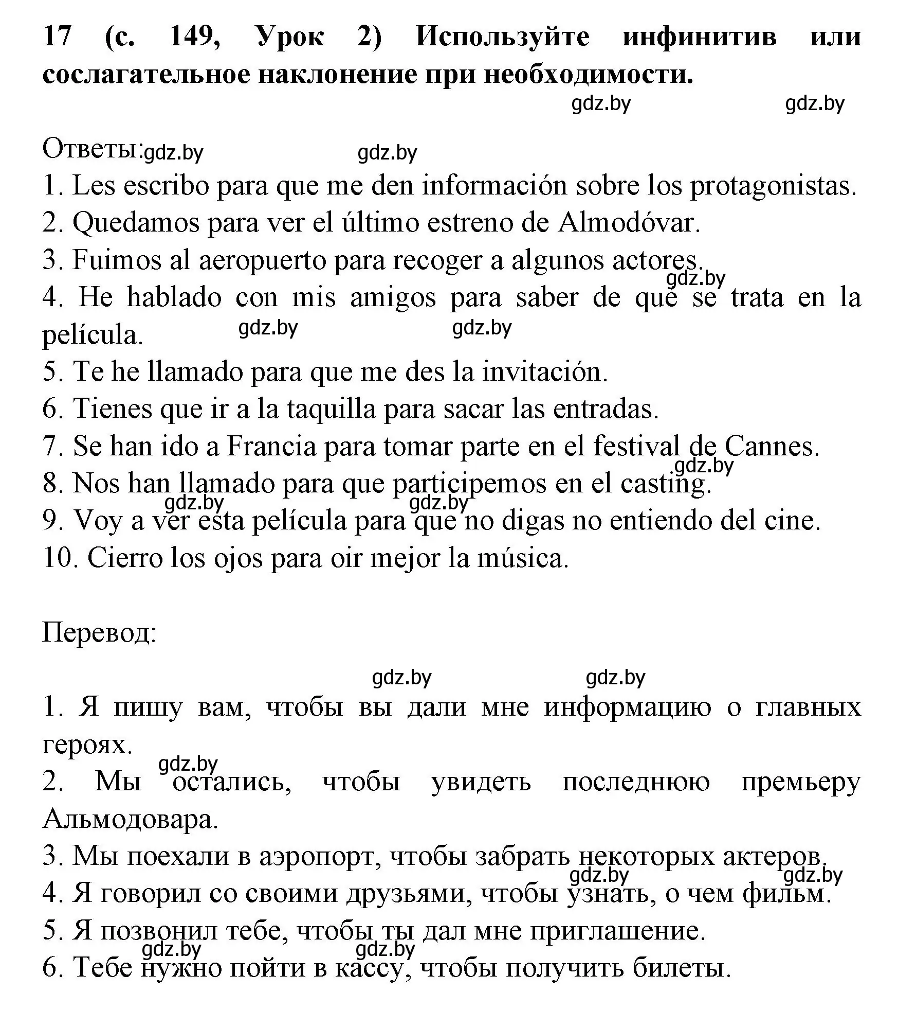 Решение номер 17 (страница 149) гдз по испанскому языку 8 класс Гриневич, учебник