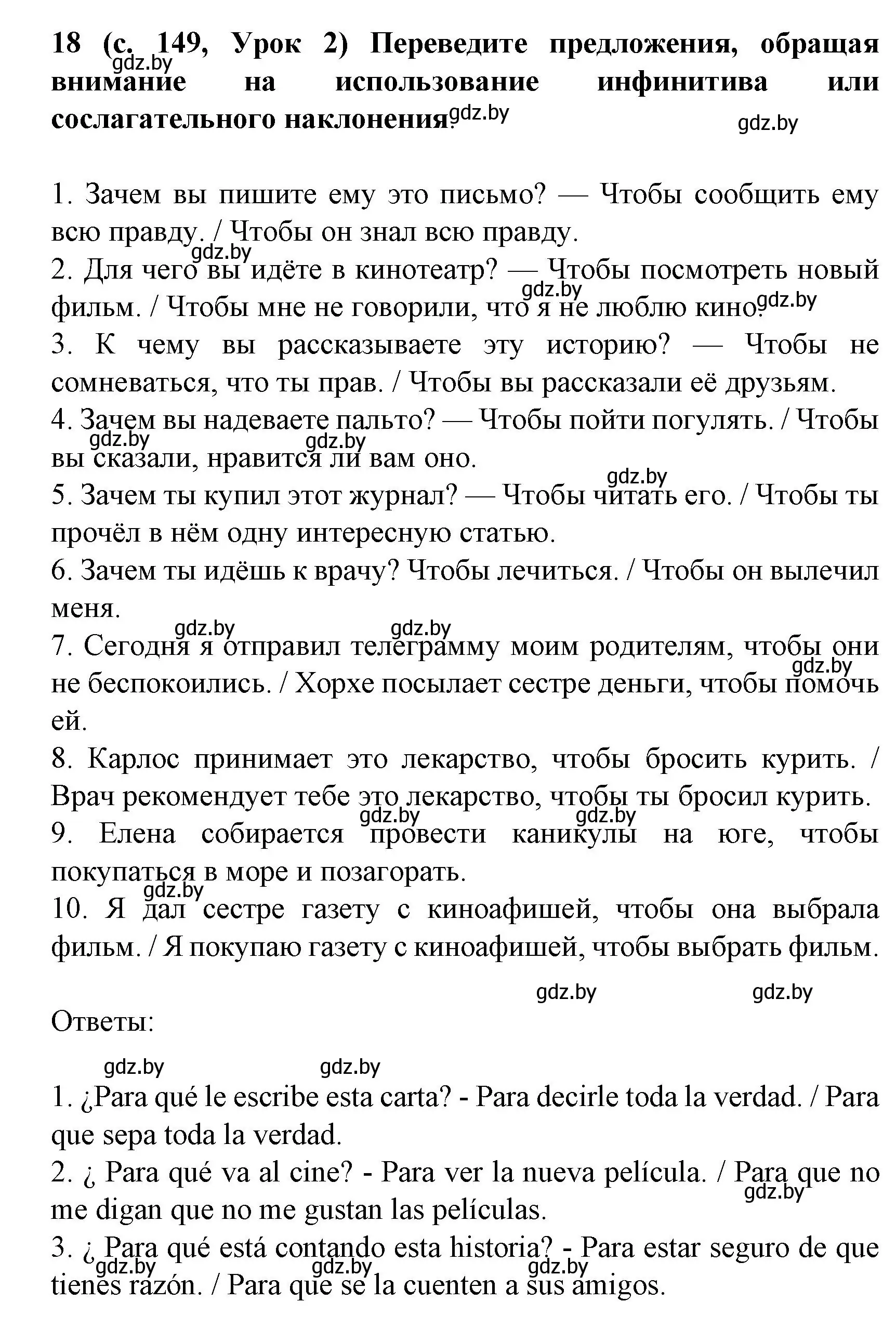 Решение номер 18 (страница 149) гдз по испанскому языку 8 класс Гриневич, учебник