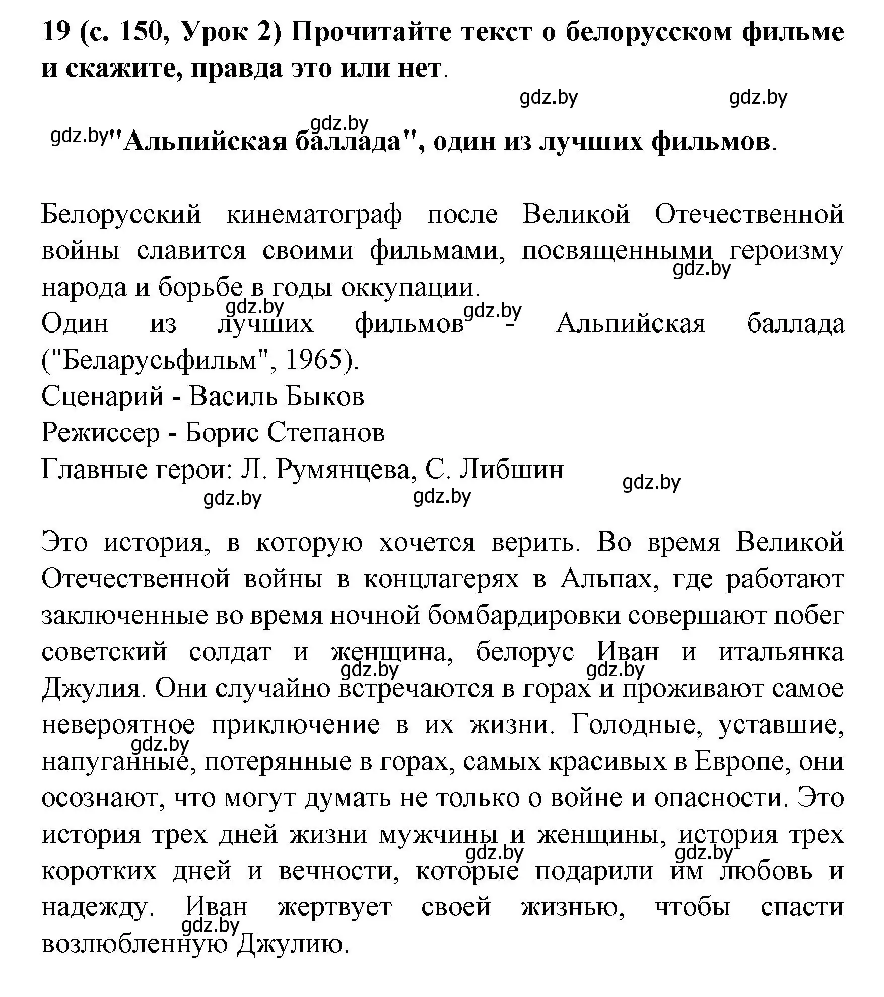 Решение номер 19 (страница 150) гдз по испанскому языку 8 класс Гриневич, учебник