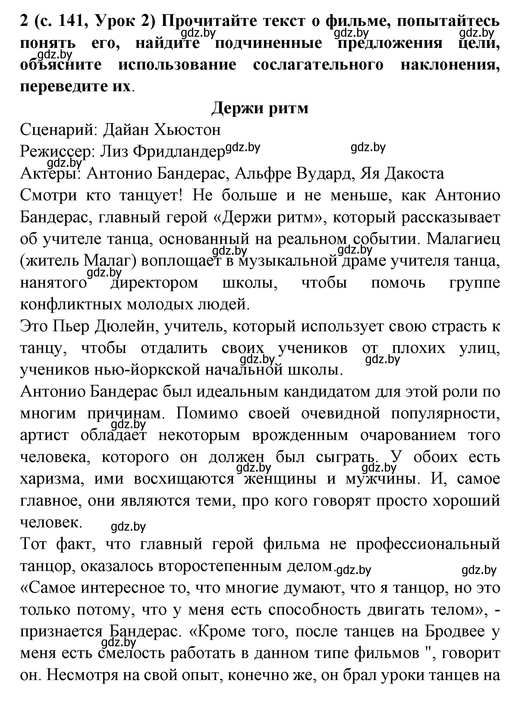 Решение номер 2 (страница 141) гдз по испанскому языку 8 класс Гриневич, учебник