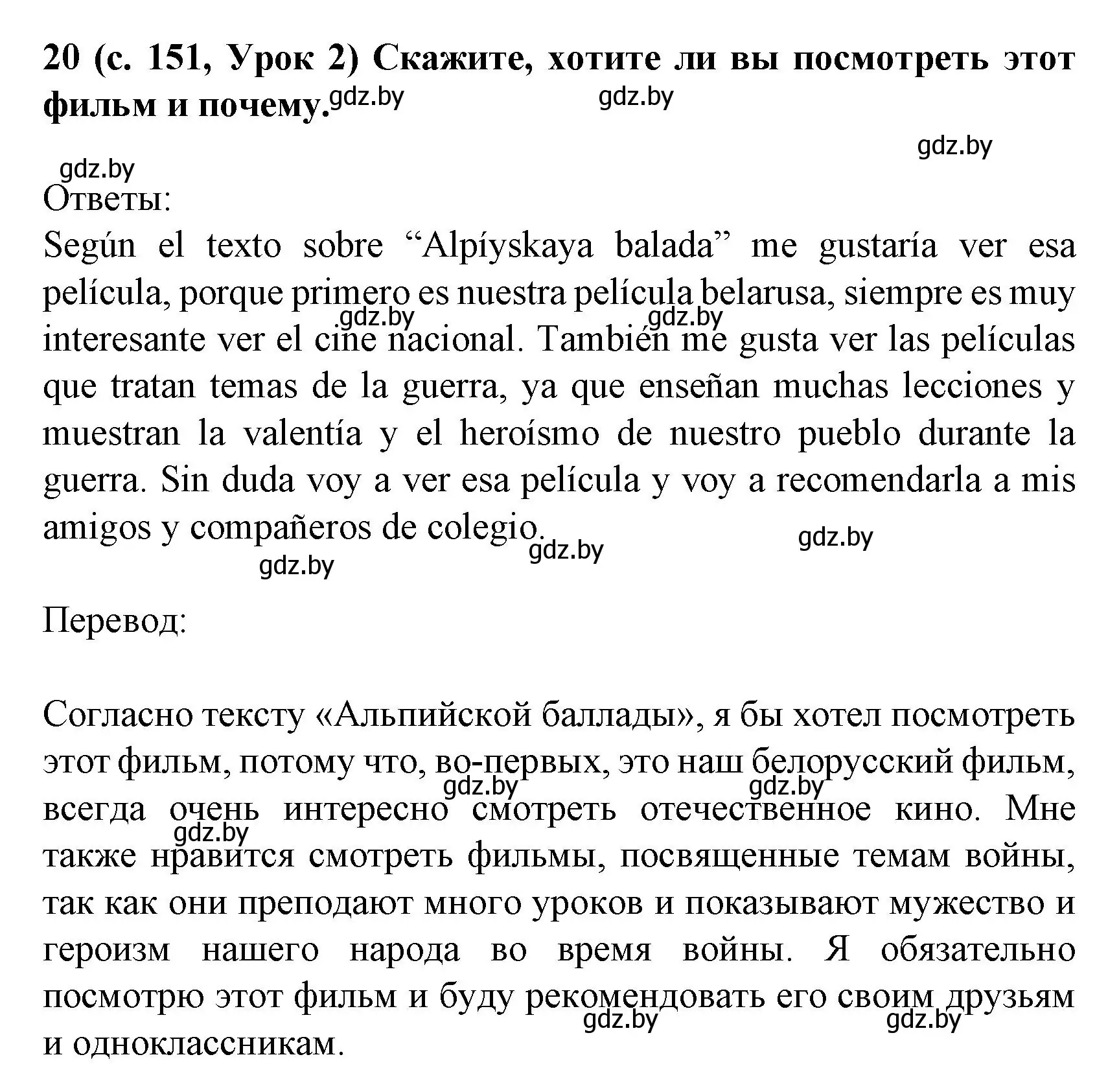 Решение номер 20 (страница 151) гдз по испанскому языку 8 класс Гриневич, учебник