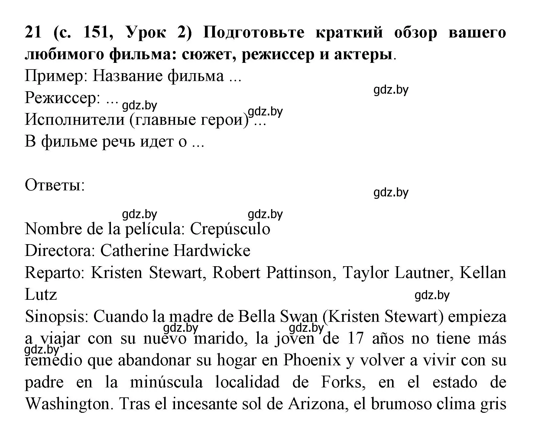 Решение номер 21 (страница 151) гдз по испанскому языку 8 класс Гриневич, учебник