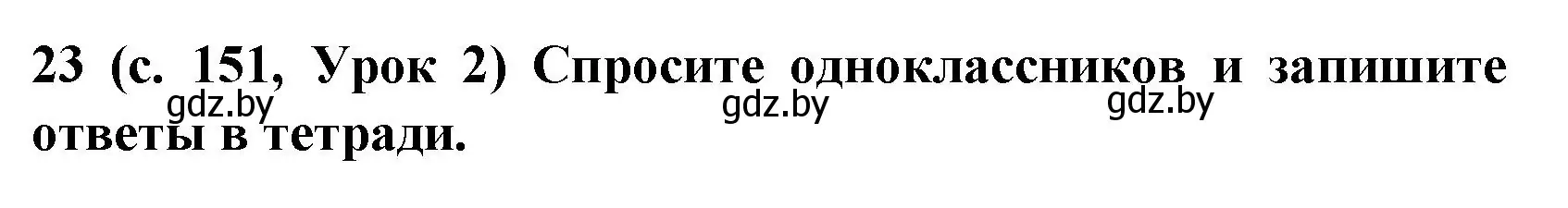 Решение номер 23 (страница 151) гдз по испанскому языку 8 класс Гриневич, учебник