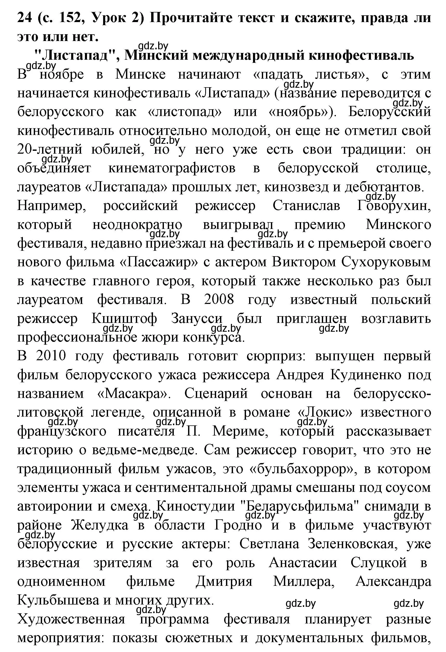 Решение номер 24 (страница 152) гдз по испанскому языку 8 класс Гриневич, учебник