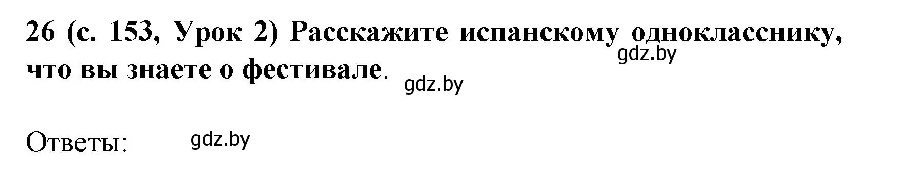 Решение номер 26 (страница 153) гдз по испанскому языку 8 класс Гриневич, учебник