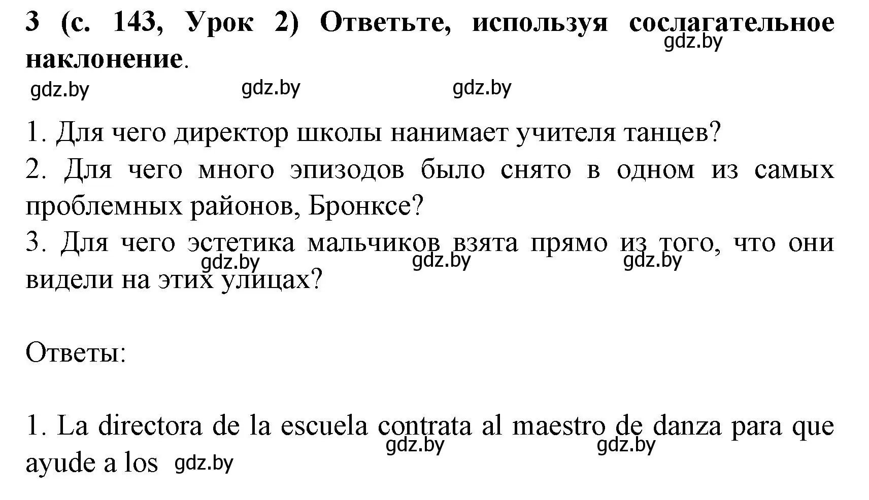 Решение номер 3 (страница 143) гдз по испанскому языку 8 класс Гриневич, учебник