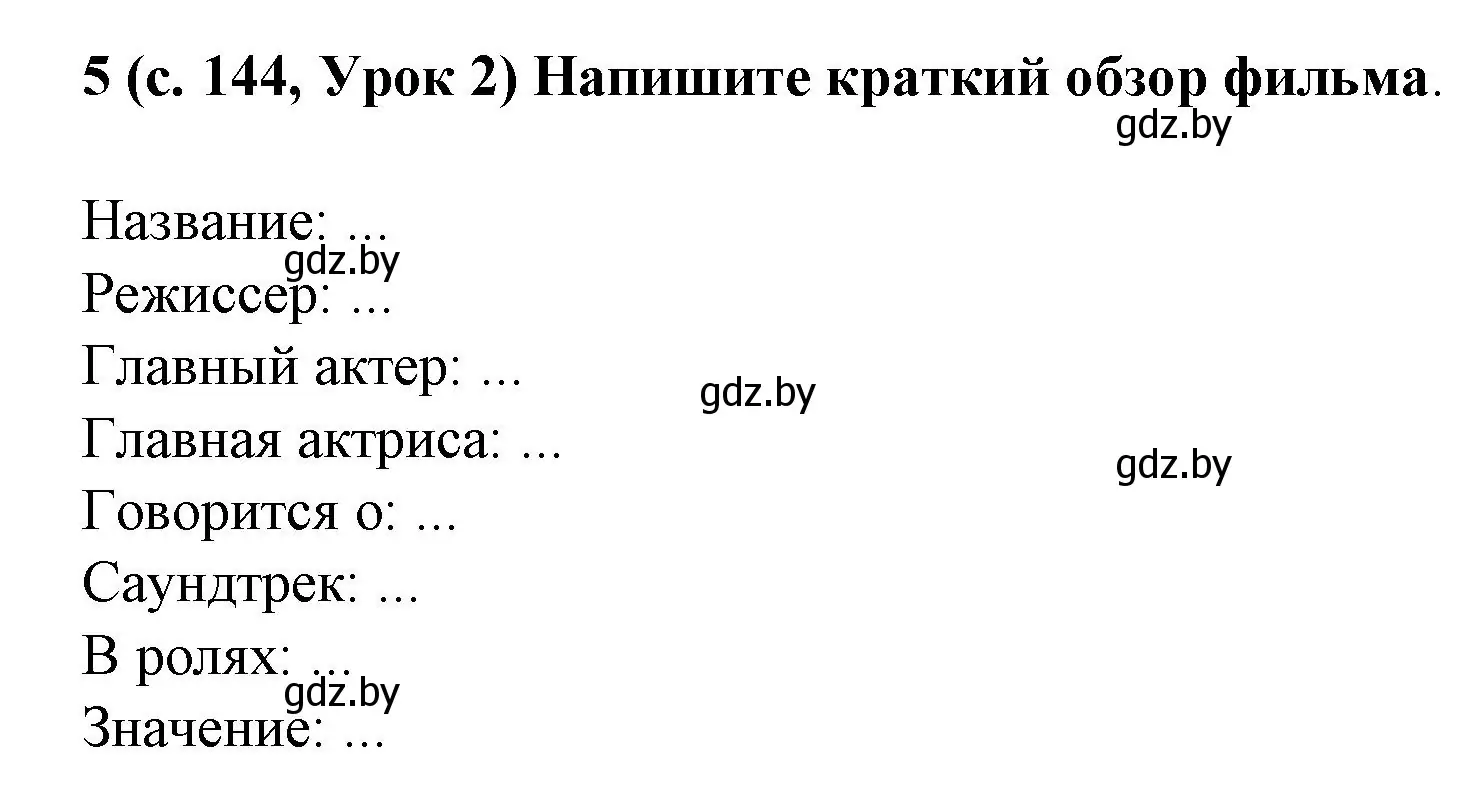 Решение номер 5 (страница 144) гдз по испанскому языку 8 класс Гриневич, учебник