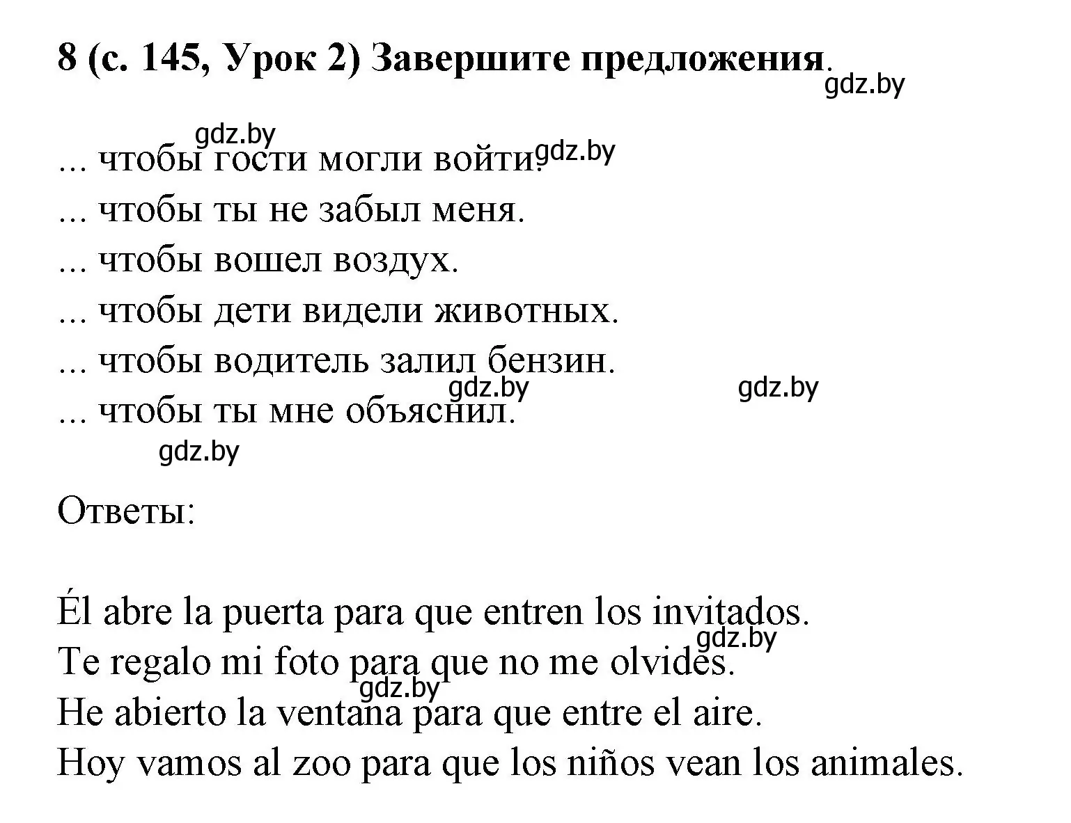 Решение номер 8 (страница 145) гдз по испанскому языку 8 класс Гриневич, учебник